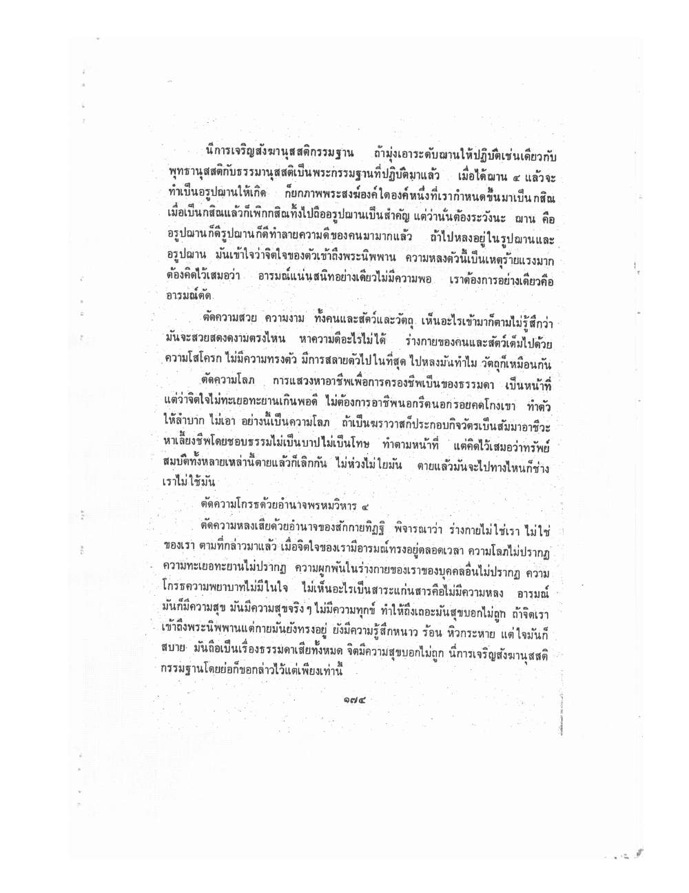Kammatthana Practice Lp Ruesi Ling Dam Vol2, PDF page 64 — original scan