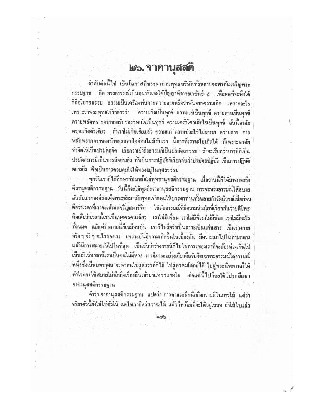 Kammatthana Practice Lp Ruesi Ling Dam Vol2, PDF page 66 — original scan