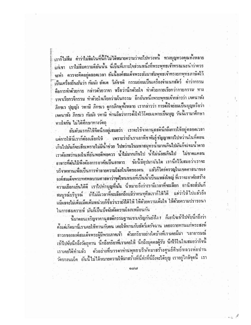 Kammatthana Practice Lp Ruesi Ling Dam Vol2, PDF page 67 — original scan