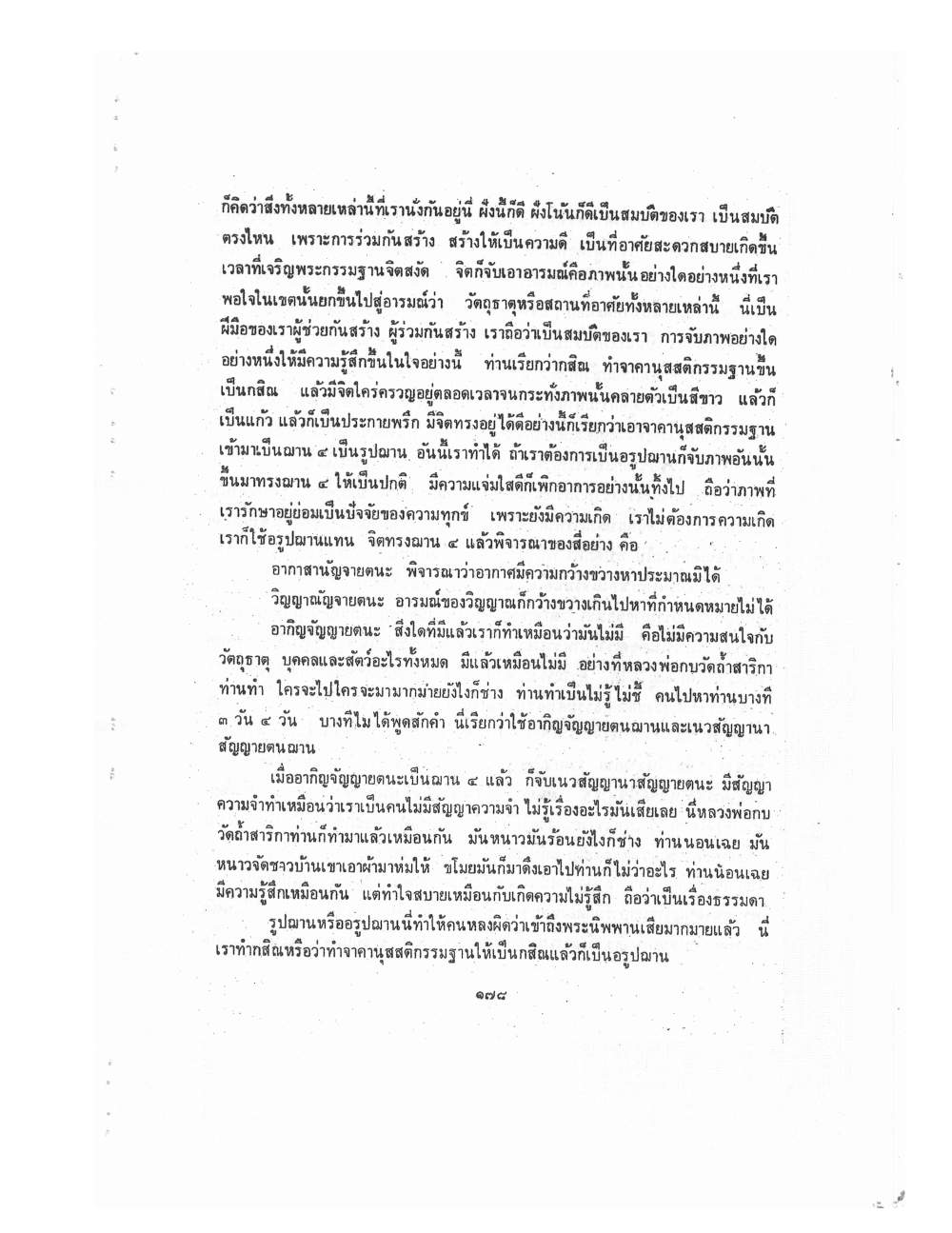 Kammatthana Practice Lp Ruesi Ling Dam Vol2, PDF page 68 — original scan