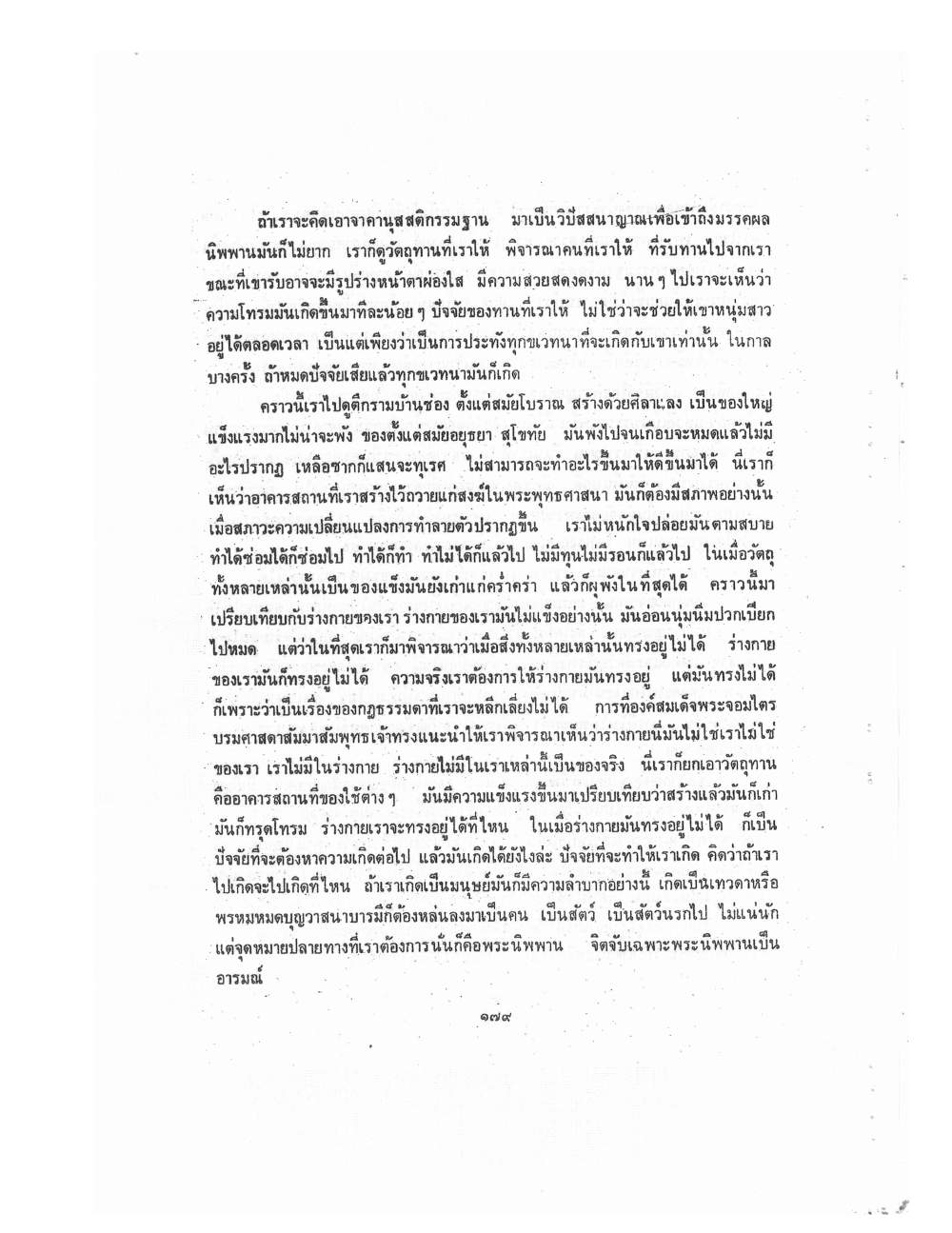 Kammatthana Practice Lp Ruesi Ling Dam Vol2, PDF page 69 — original scan