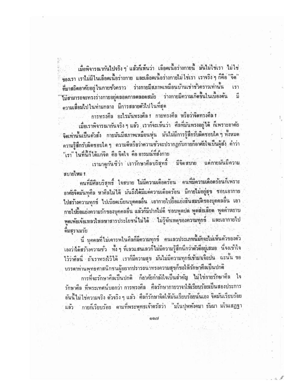 Kammatthana Practice Lp Ruesi Ling Dam Vol2, PDF page 7 — original scan