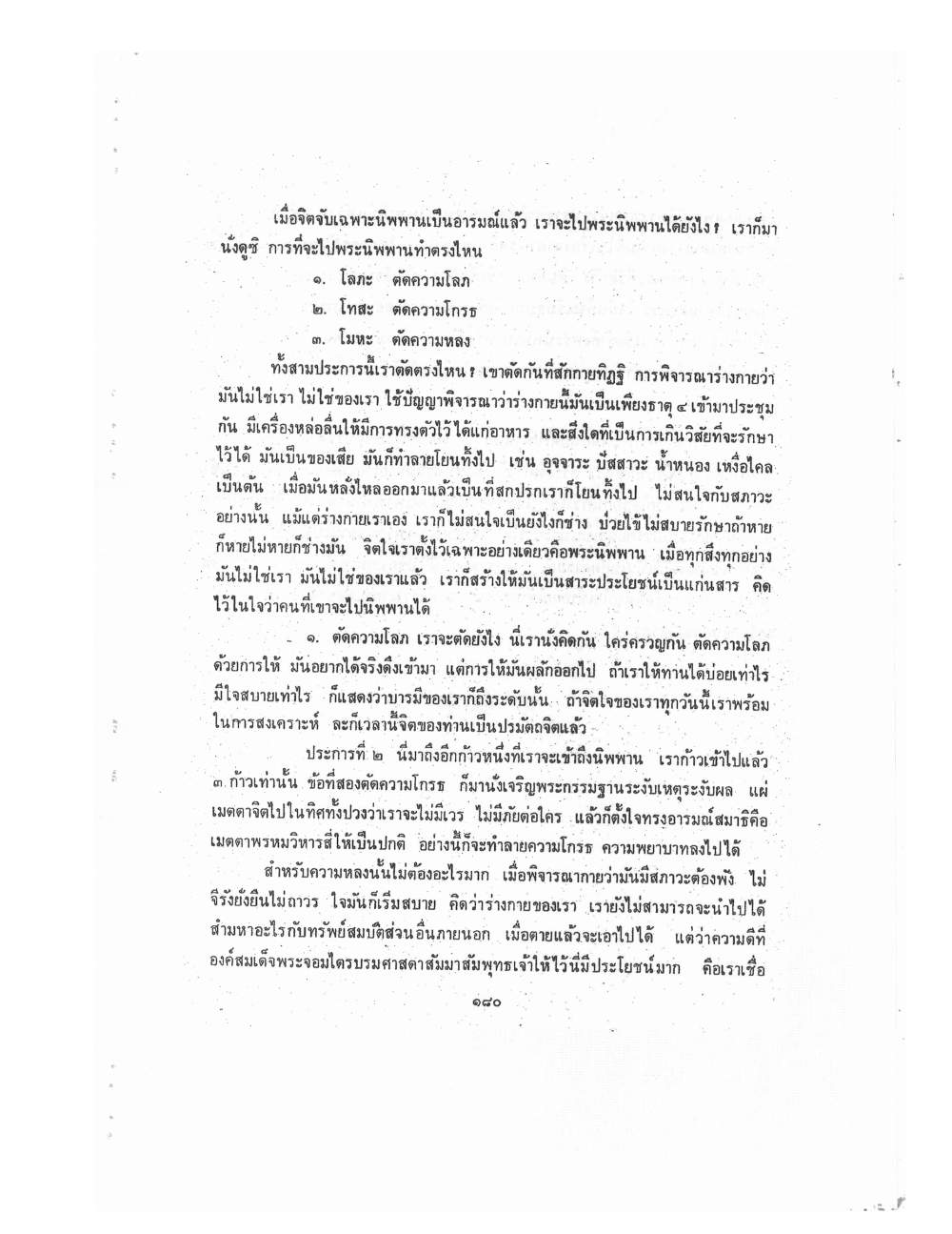 Kammatthana Practice Lp Ruesi Ling Dam Vol2, PDF page 70 — original scan