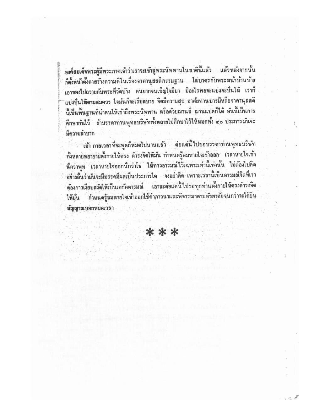 Kammatthana Practice Lp Ruesi Ling Dam Vol2, PDF page 71 — original scan