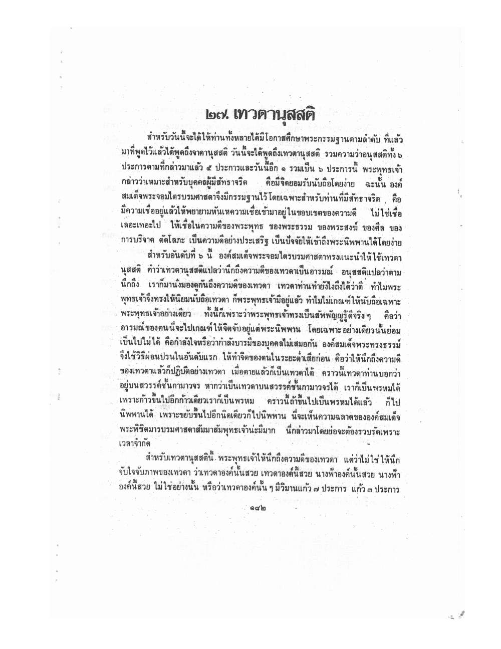 Kammatthana Practice Lp Ruesi Ling Dam Vol2, PDF page 72 — original scan