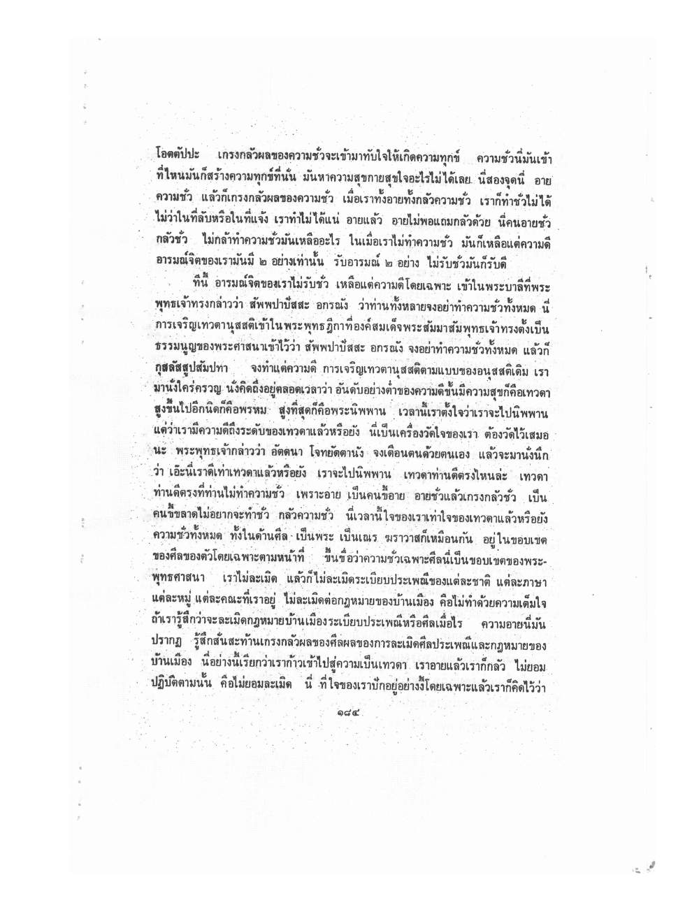 Kammatthana Practice Lp Ruesi Ling Dam Vol2, PDF page 74 — original scan