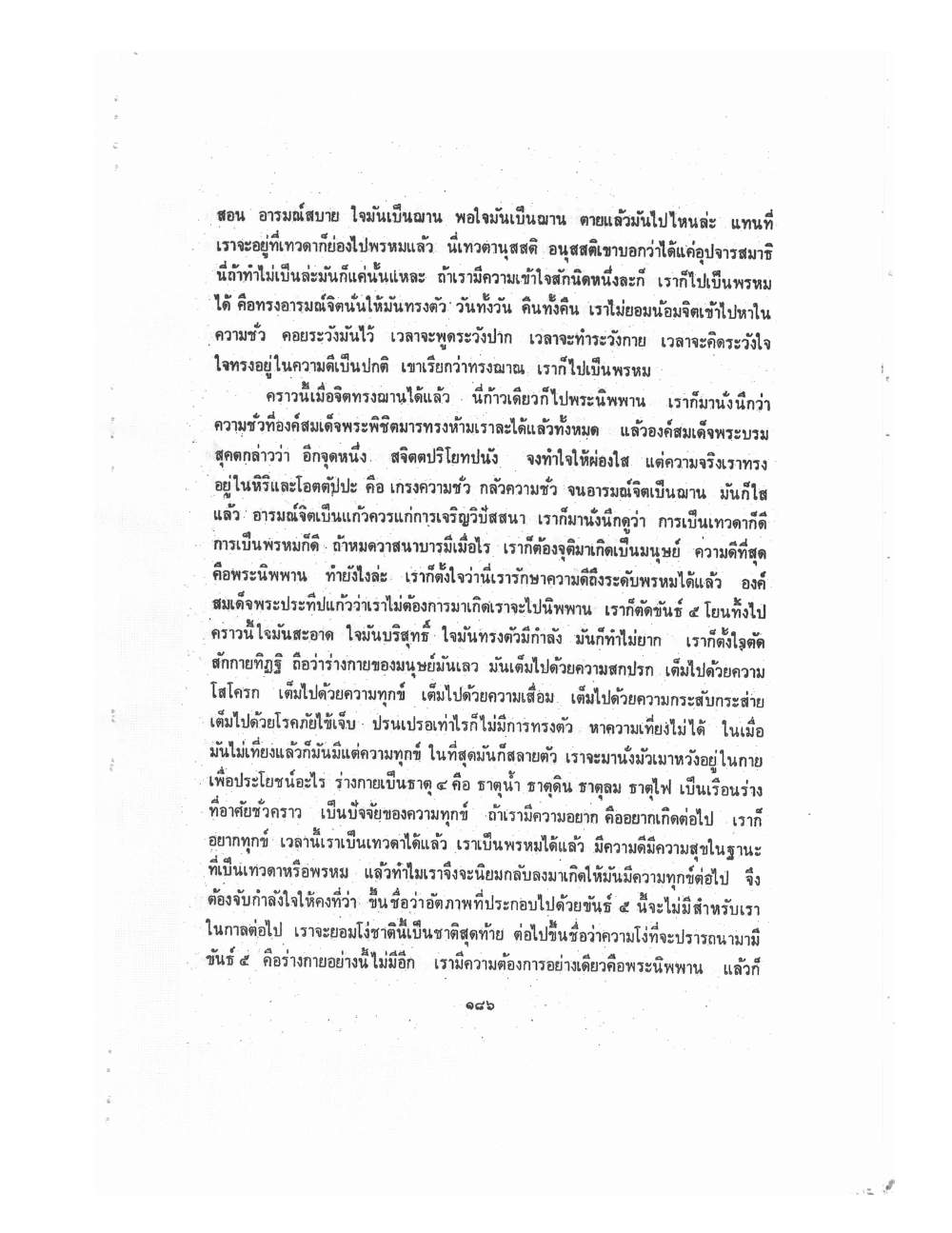 Kammatthana Practice Lp Ruesi Ling Dam Vol2, PDF page 76 — original scan