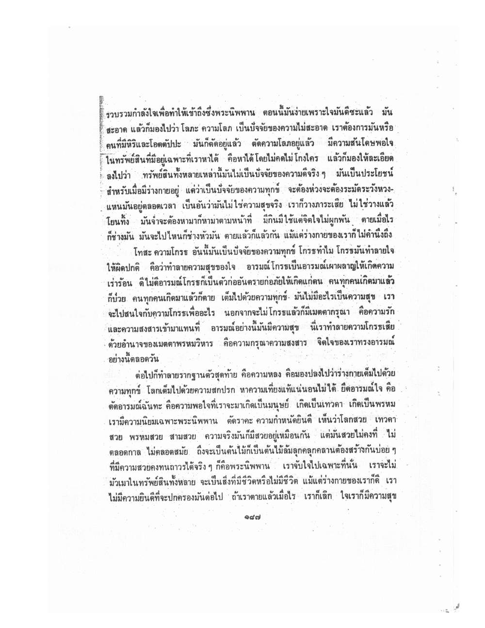 Kammatthana Practice Lp Ruesi Ling Dam Vol2, PDF page 77 — original scan