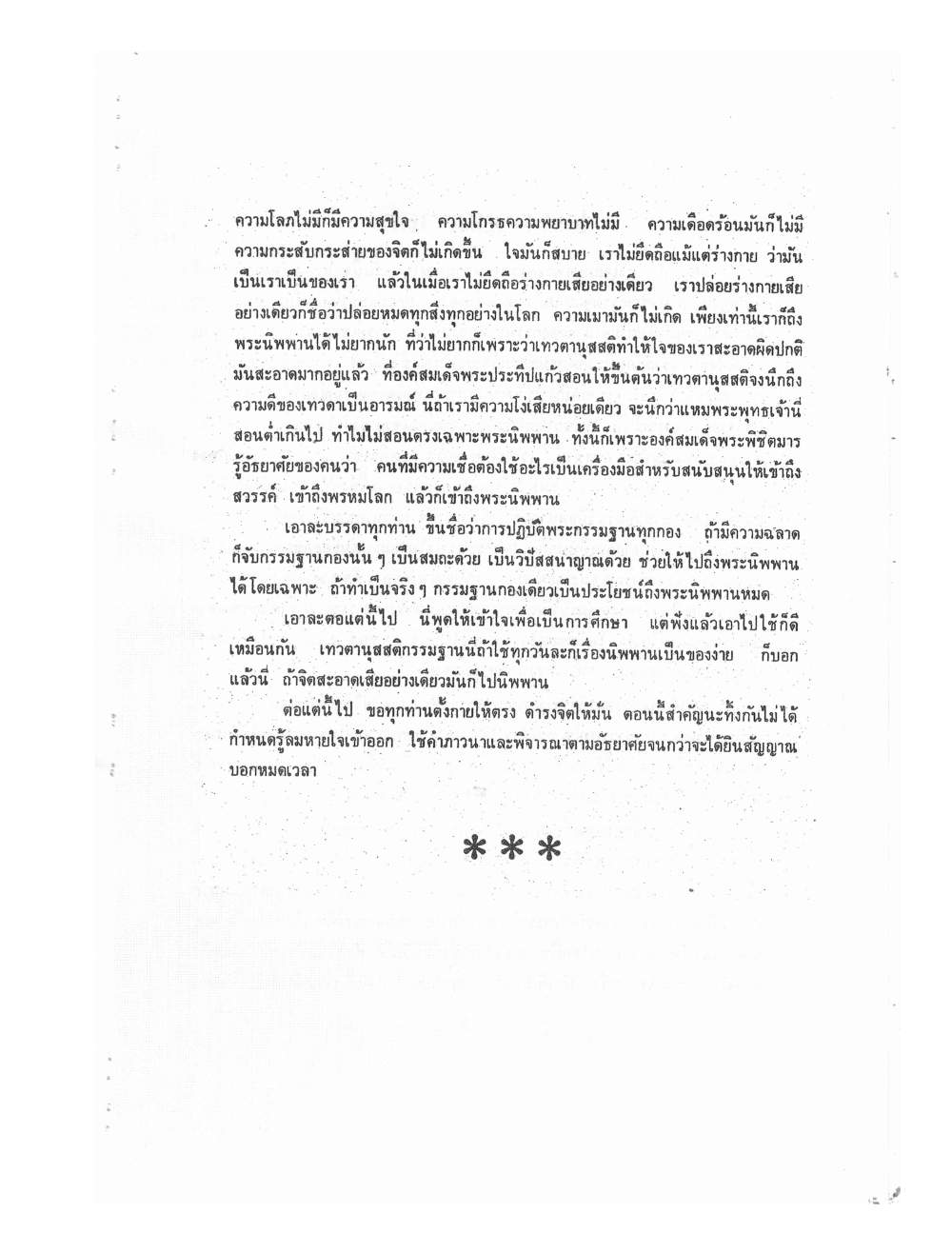 Kammatthana Practice Lp Ruesi Ling Dam Vol2, PDF page 78 — original scan