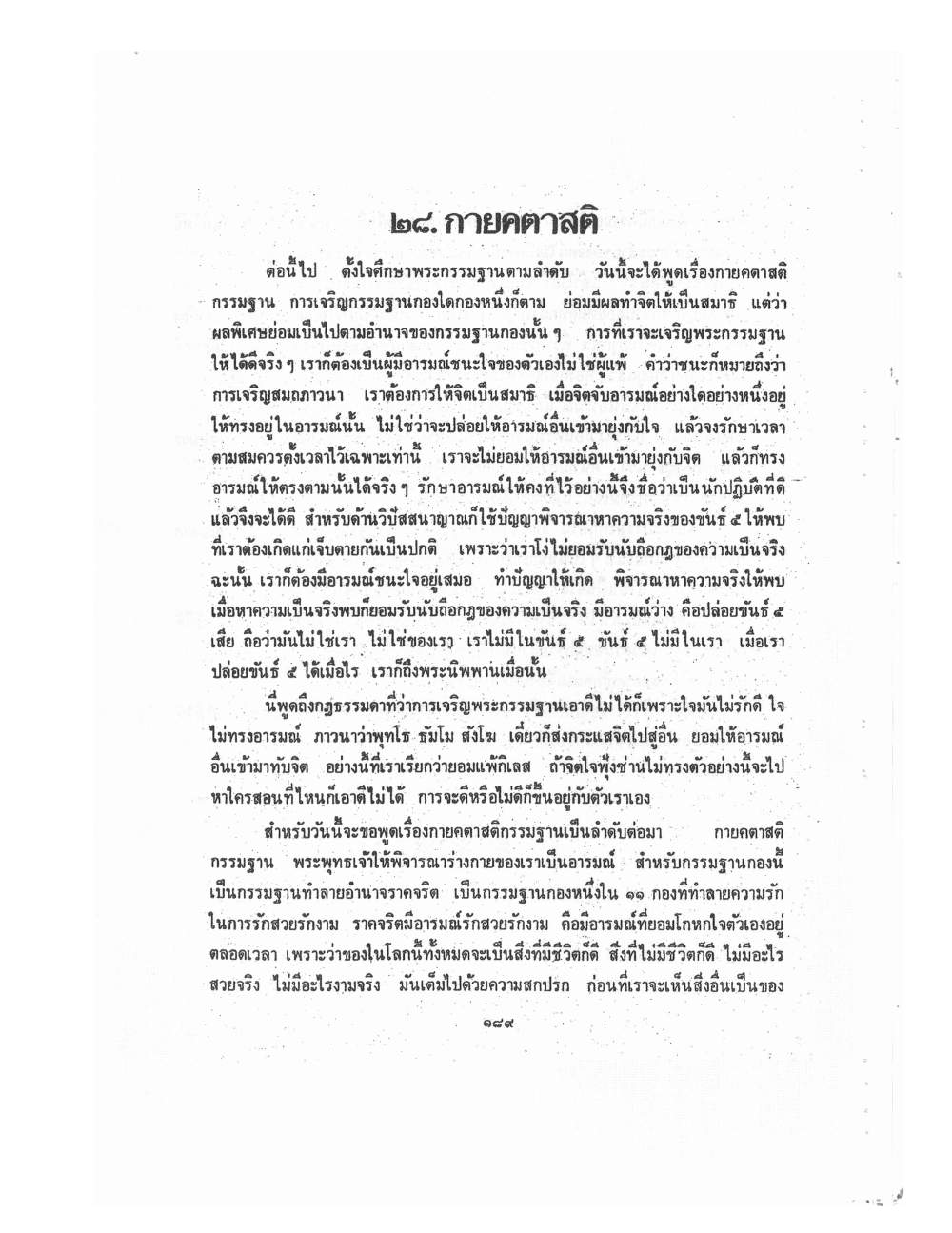 Kammatthana Practice Lp Ruesi Ling Dam Vol2, PDF page 79 — original scan