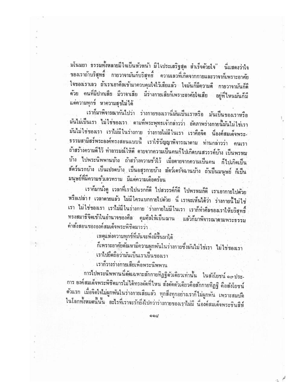 Kammatthana Practice Lp Ruesi Ling Dam Vol2, PDF page 8 — original scan