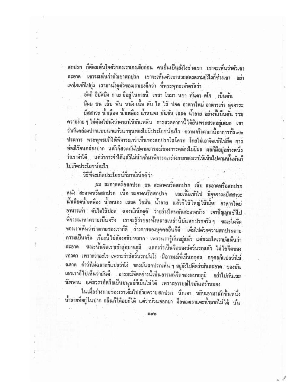 Kammatthana Practice Lp Ruesi Ling Dam Vol2, PDF page 80 — original scan