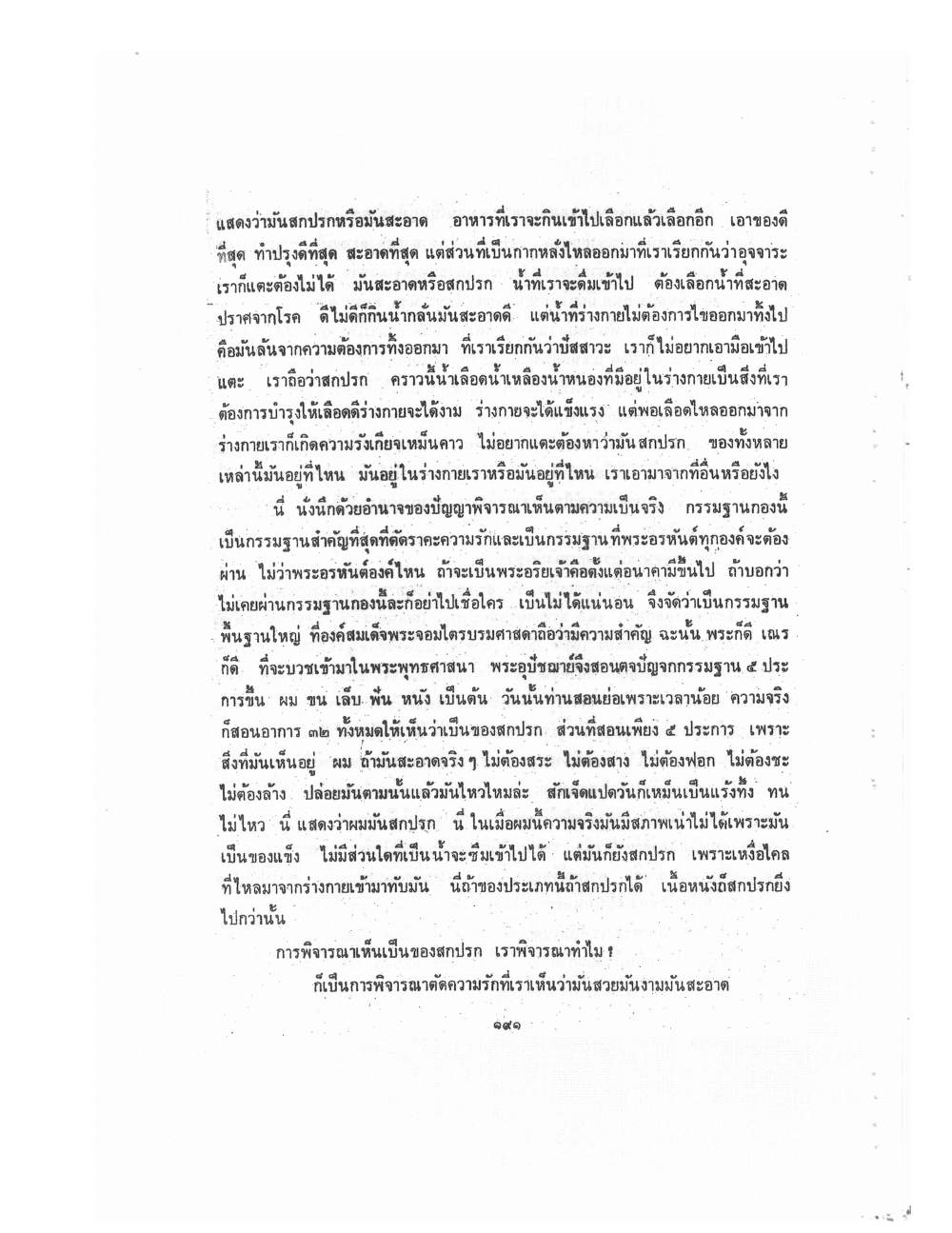 Kammatthana Practice Lp Ruesi Ling Dam Vol2, PDF page 81 — original scan