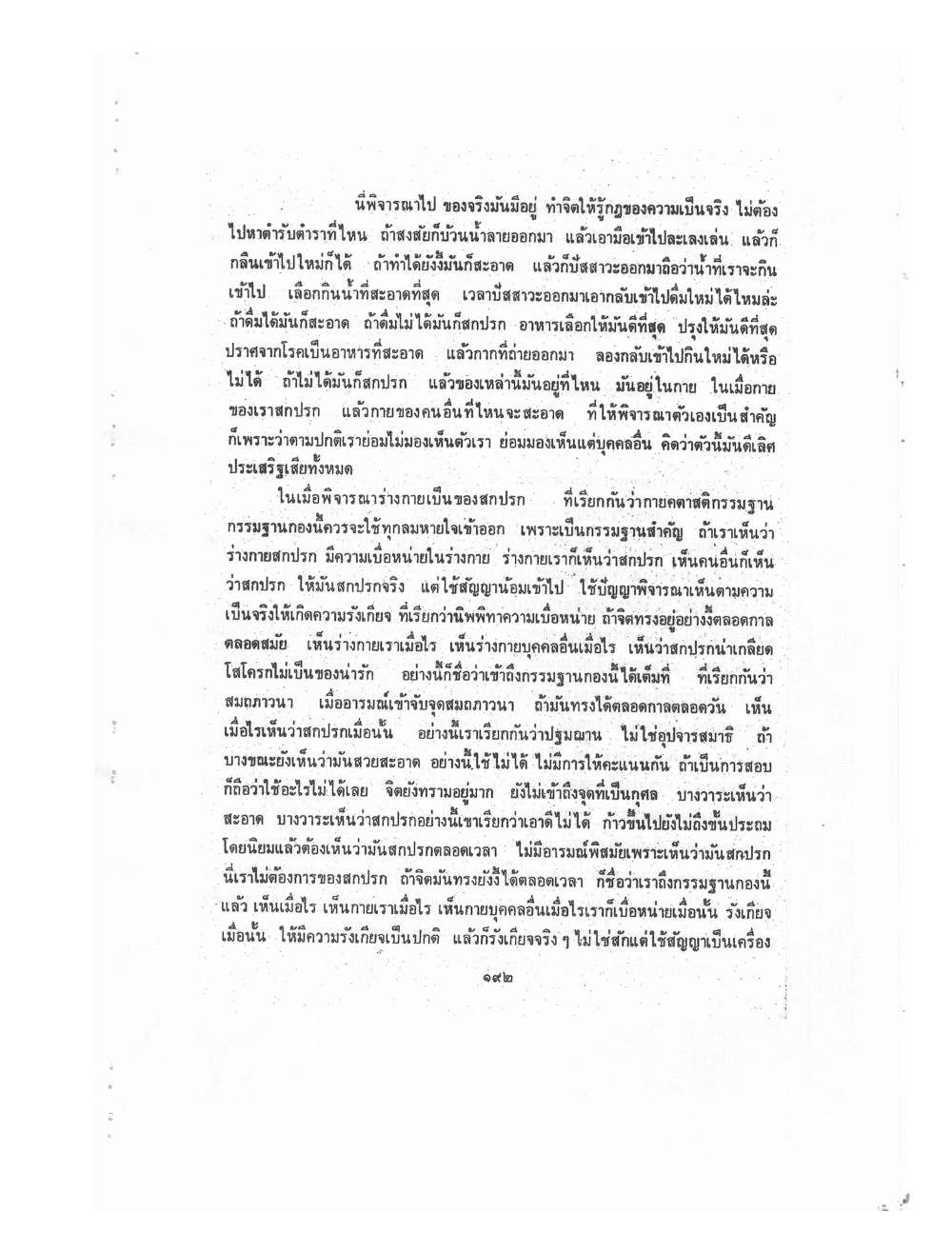 Kammatthana Practice Lp Ruesi Ling Dam Vol2, PDF page 82 — original scan