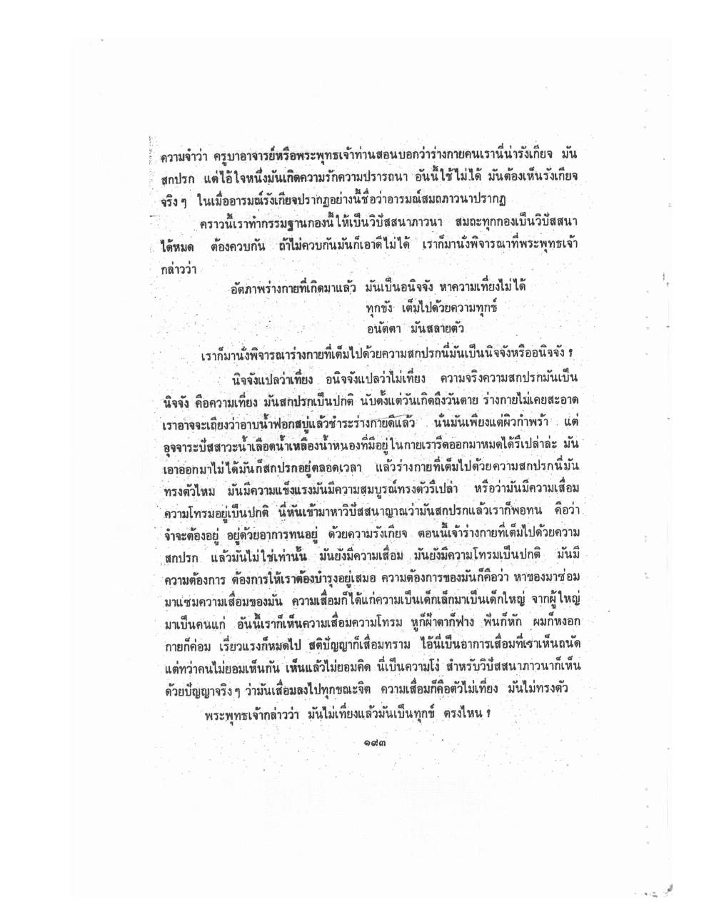 Kammatthana Practice Lp Ruesi Ling Dam Vol2, PDF page 83 — original scan