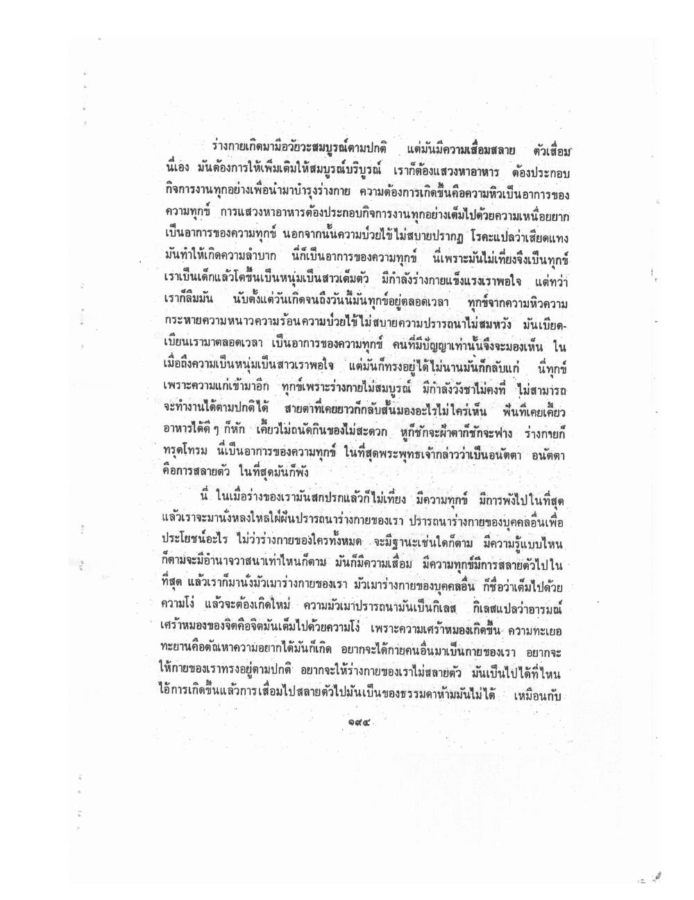 Kammatthana Practice Lp Ruesi Ling Dam Vol2, PDF page 84 — original scan