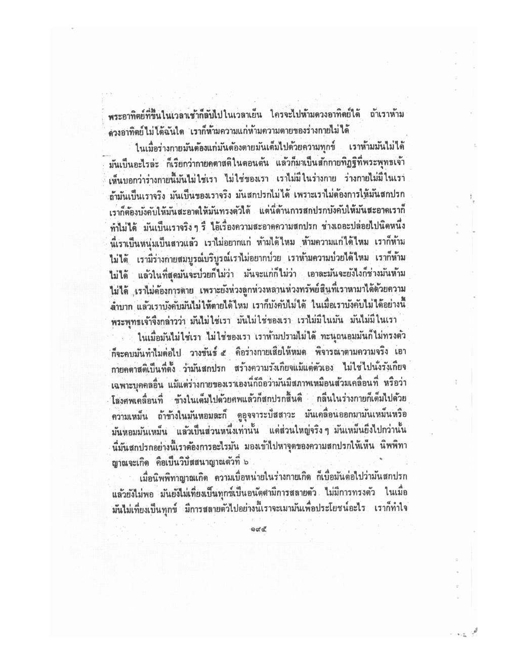 Kammatthana Practice Lp Ruesi Ling Dam Vol2, PDF page 85 — original scan