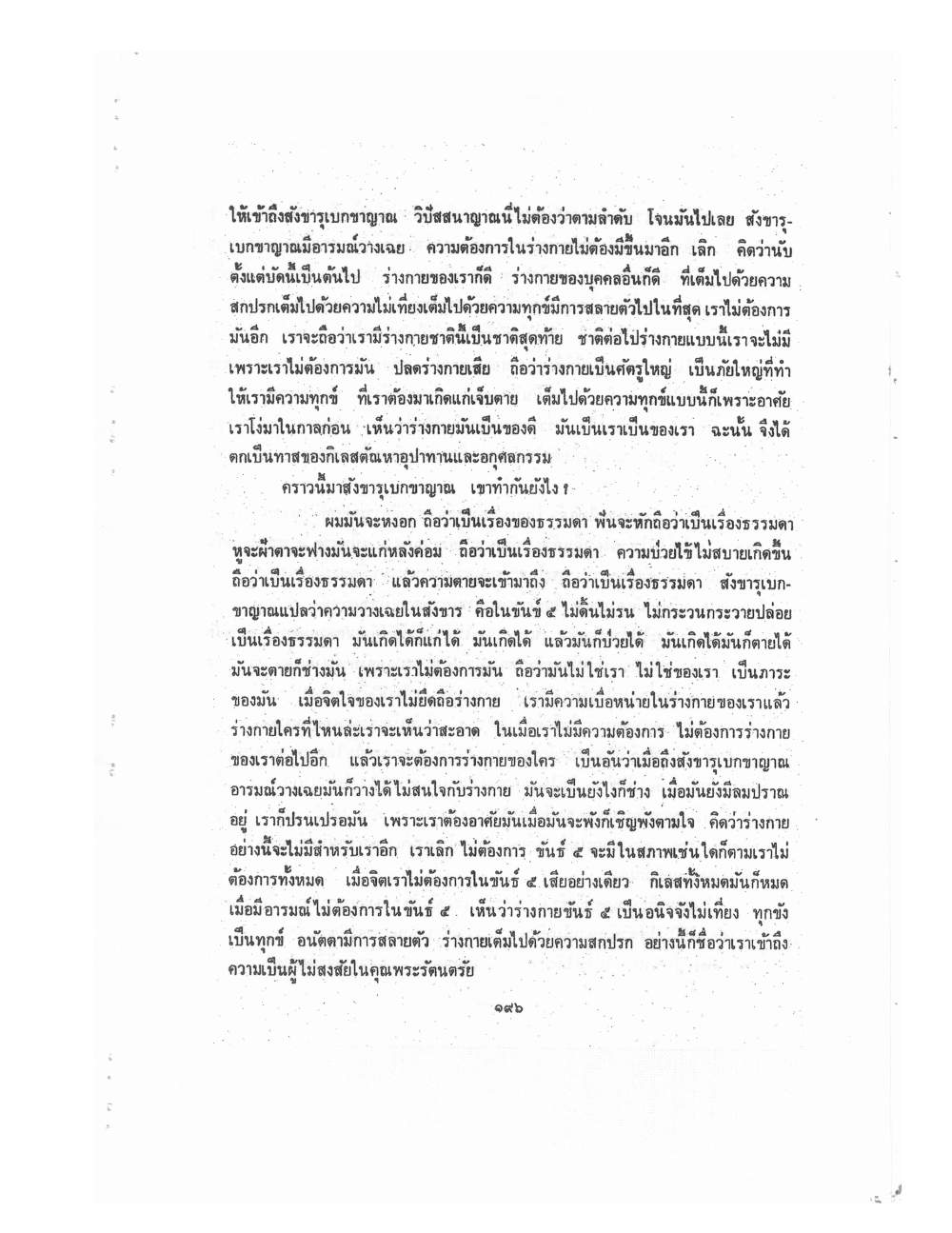 Kammatthana Practice Lp Ruesi Ling Dam Vol2, PDF page 86 — original scan