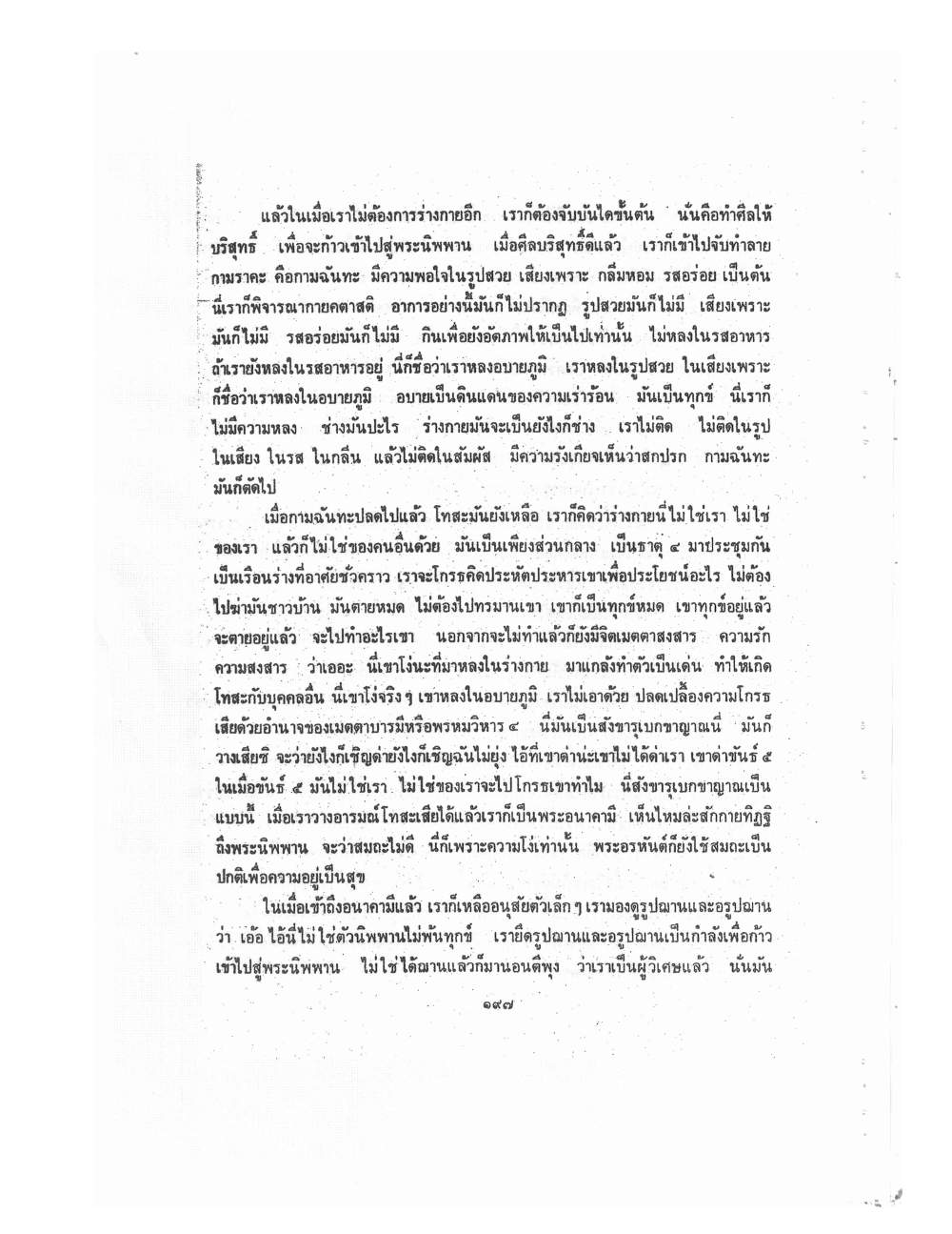 Kammatthana Practice Lp Ruesi Ling Dam Vol2, PDF page 87 — original scan