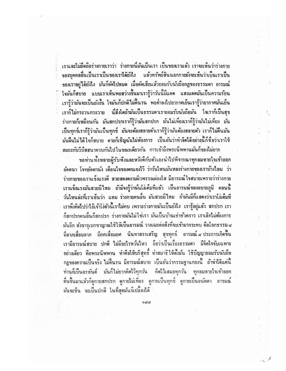 Kammatthana Practice Lp Ruesi Ling Dam Vol2, PDF page 89 — original scan