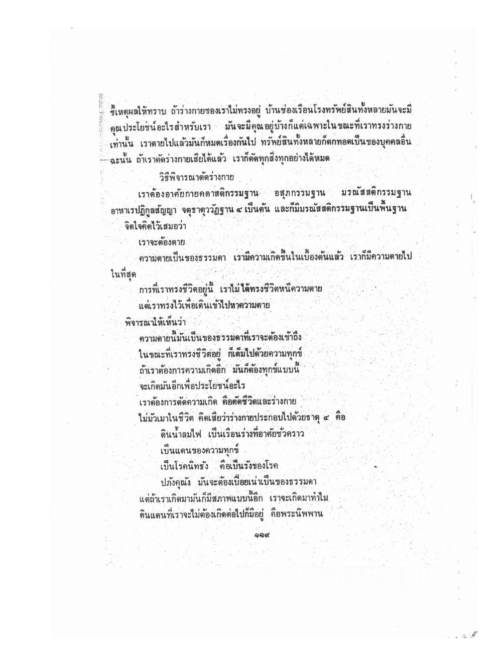 Kammatthana Practice Lp Ruesi Ling Dam Vol2, PDF page 9 — original scan
