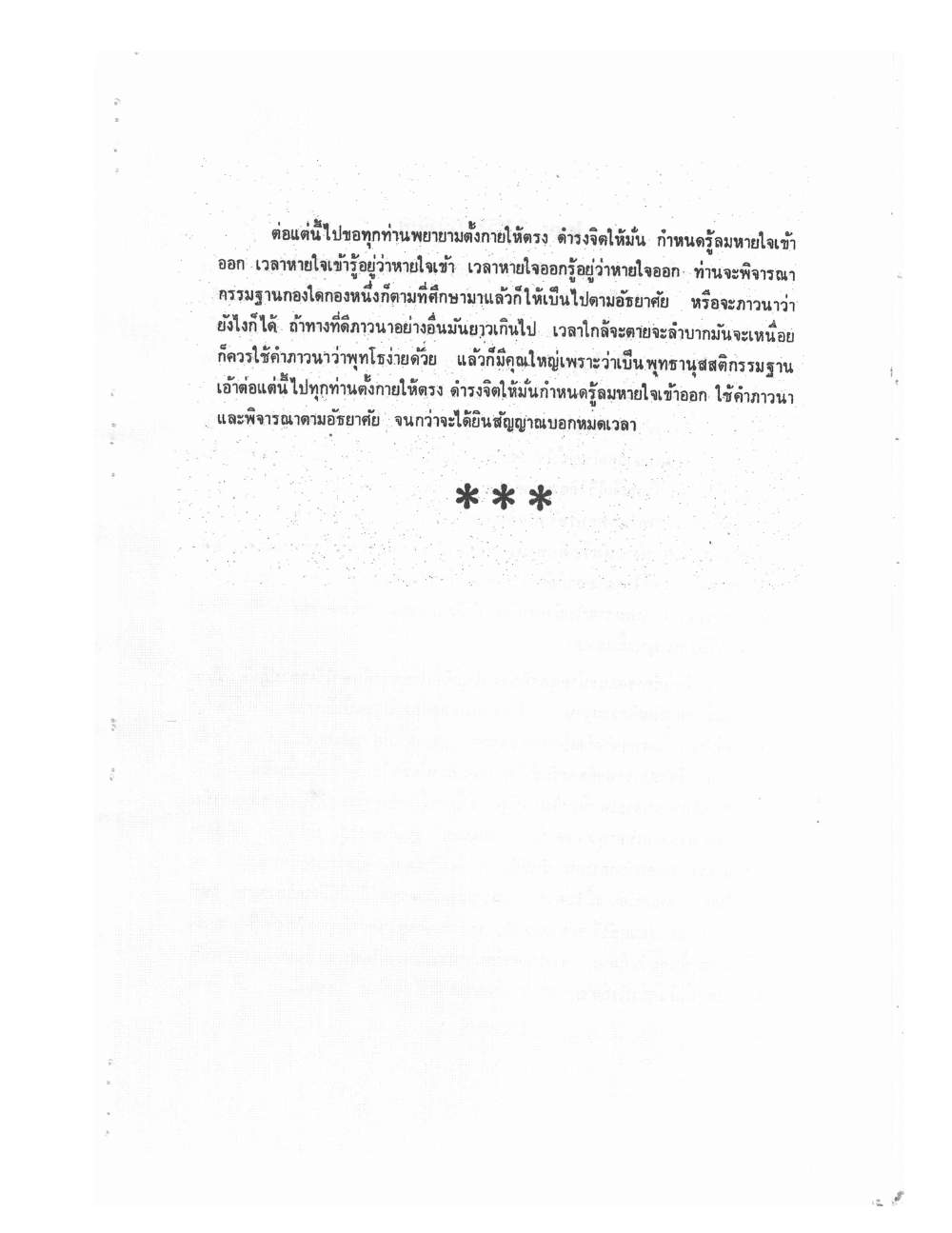 Kammatthana Practice Lp Ruesi Ling Dam Vol2, PDF page 90 — original scan