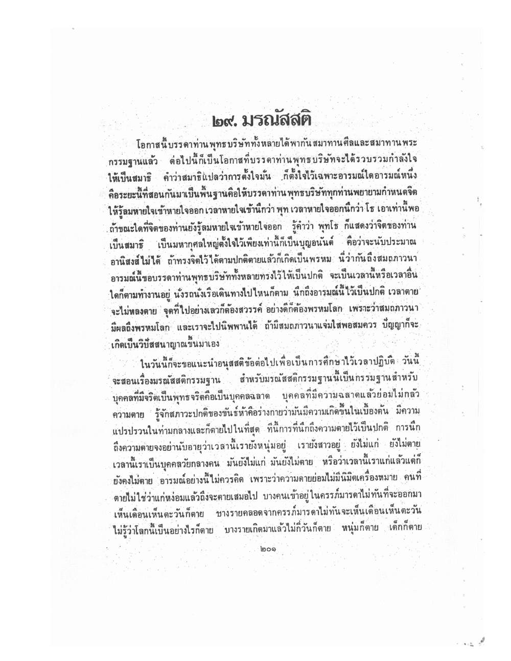 Kammatthana Practice Lp Ruesi Ling Dam Vol2, PDF page 91 — original scan