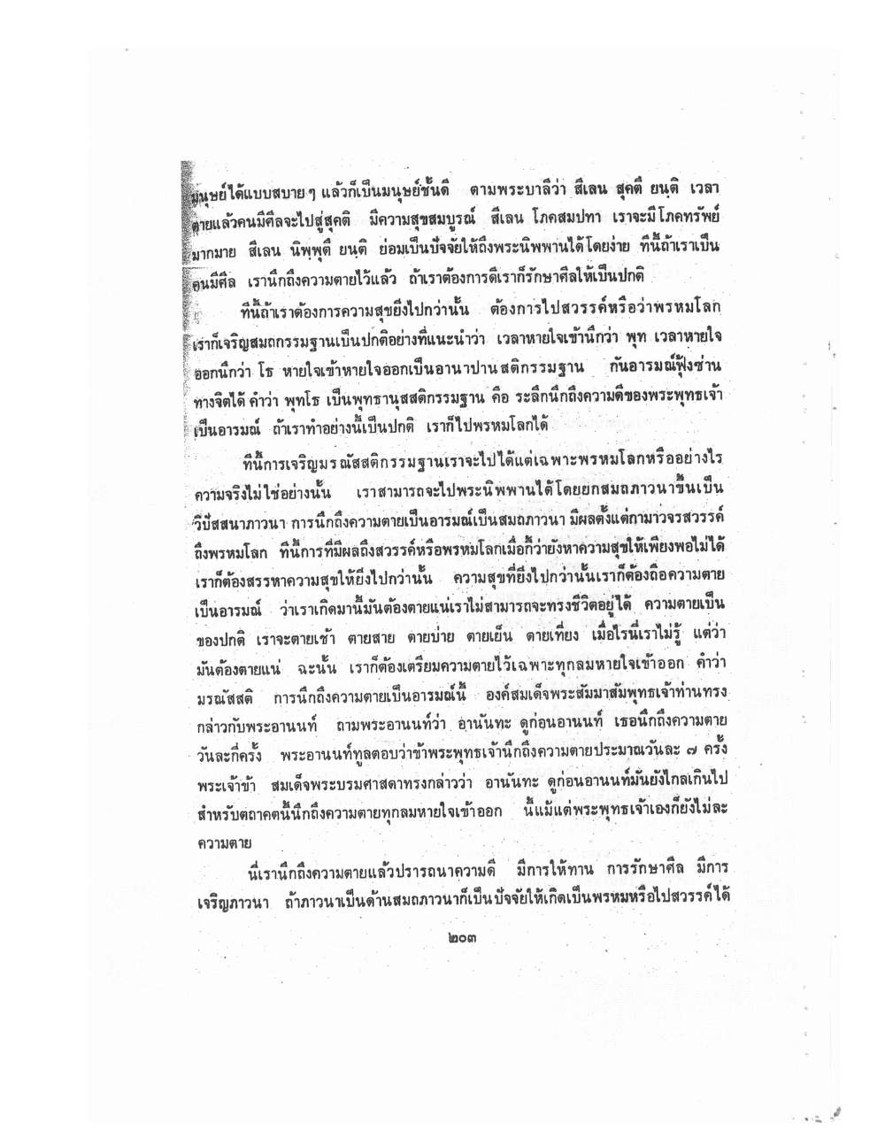 Kammatthana Practice Lp Ruesi Ling Dam Vol2, PDF page 93 — original scan