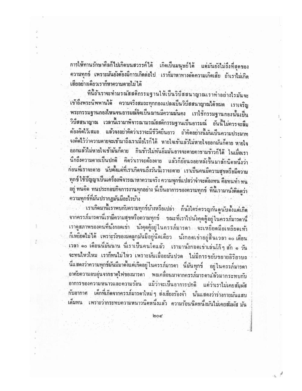 Kammatthana Practice Lp Ruesi Ling Dam Vol2, PDF page 94 — original scan