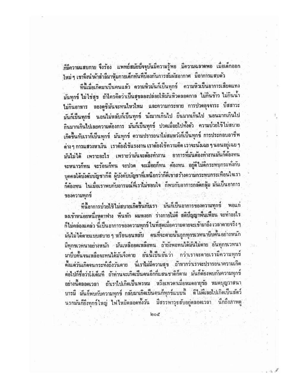 Kammatthana Practice Lp Ruesi Ling Dam Vol2, PDF page 95 — original scan