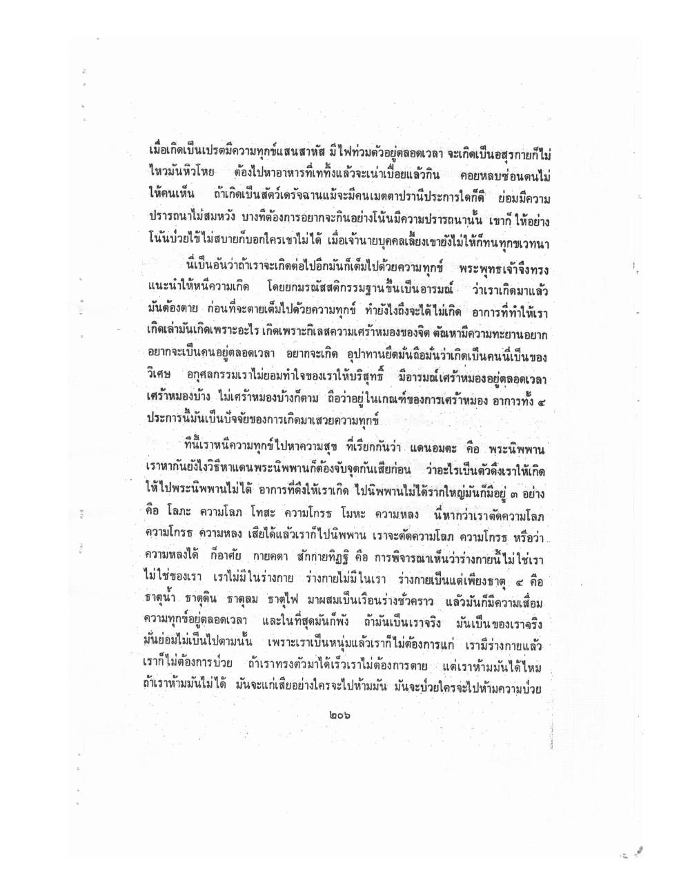 Kammatthana Practice Lp Ruesi Ling Dam Vol2, PDF page 96 — original scan
