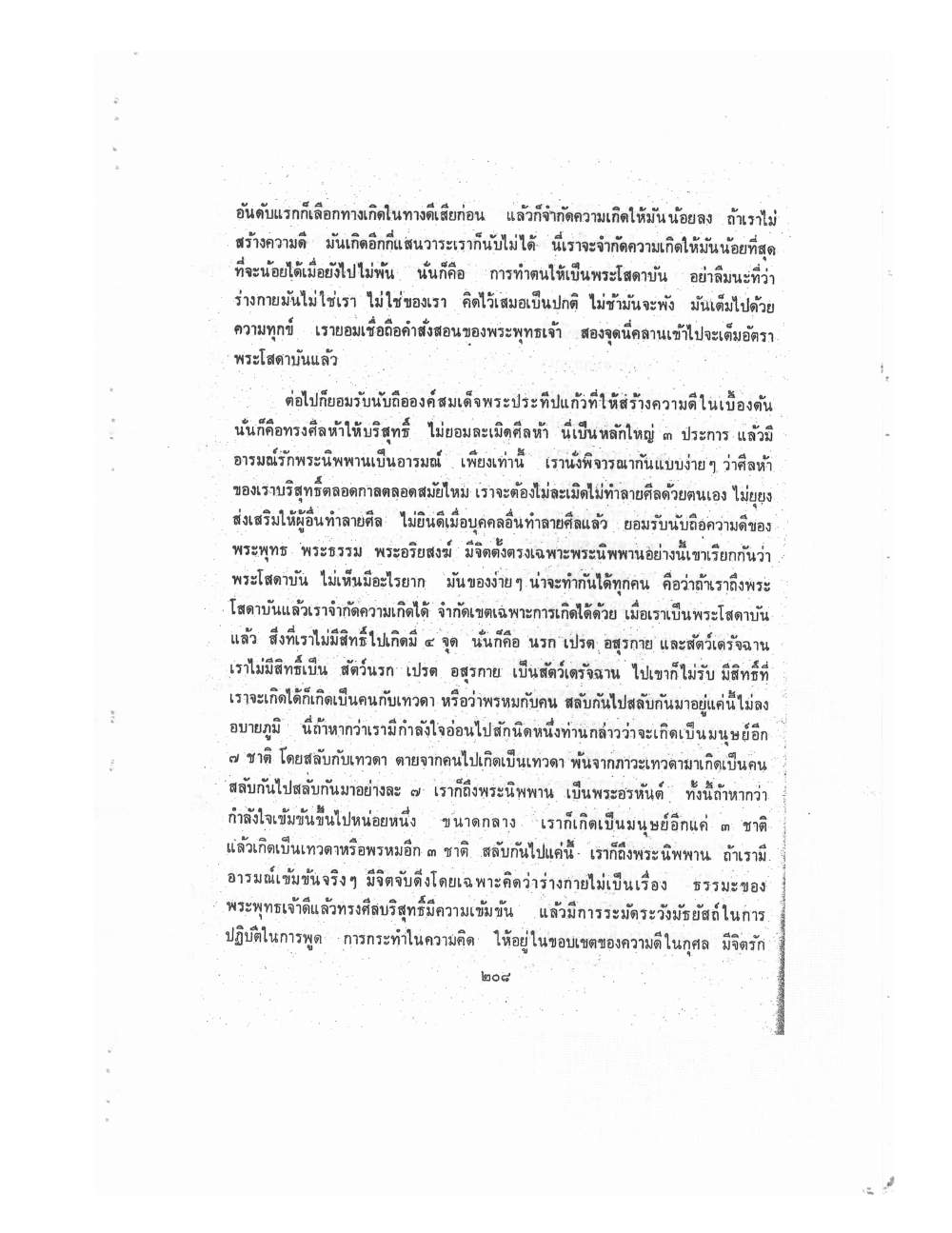 Kammatthana Practice Lp Ruesi Ling Dam Vol2, PDF page 98 — original scan