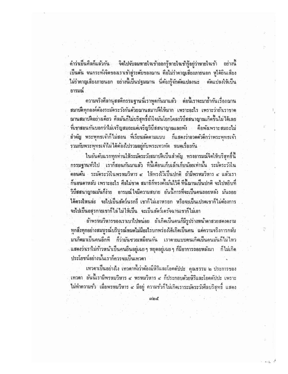 Kammatthana Practice Lp Ruesi Ling Dam Vol3, PDF page 101 — original scan