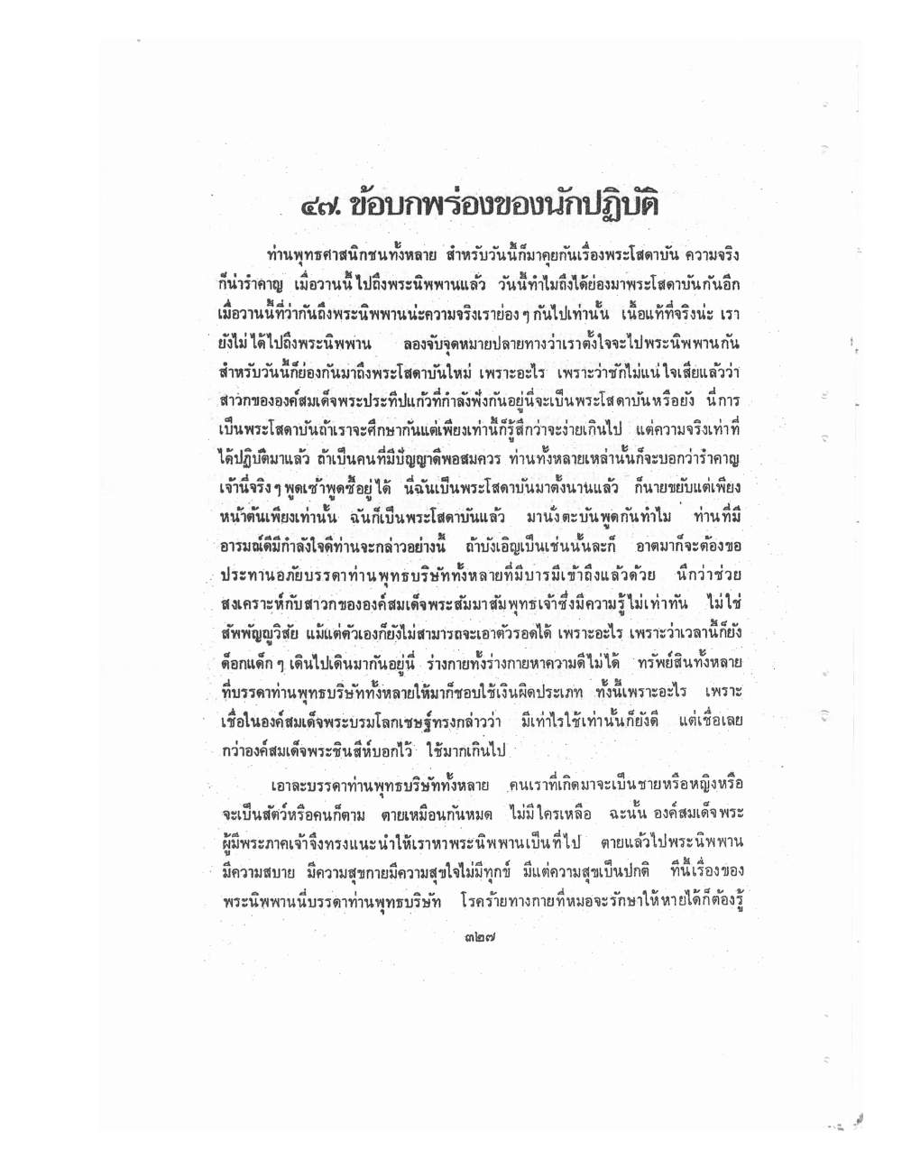 Kammatthana Practice Lp Ruesi Ling Dam Vol3, PDF page 103 — original scan