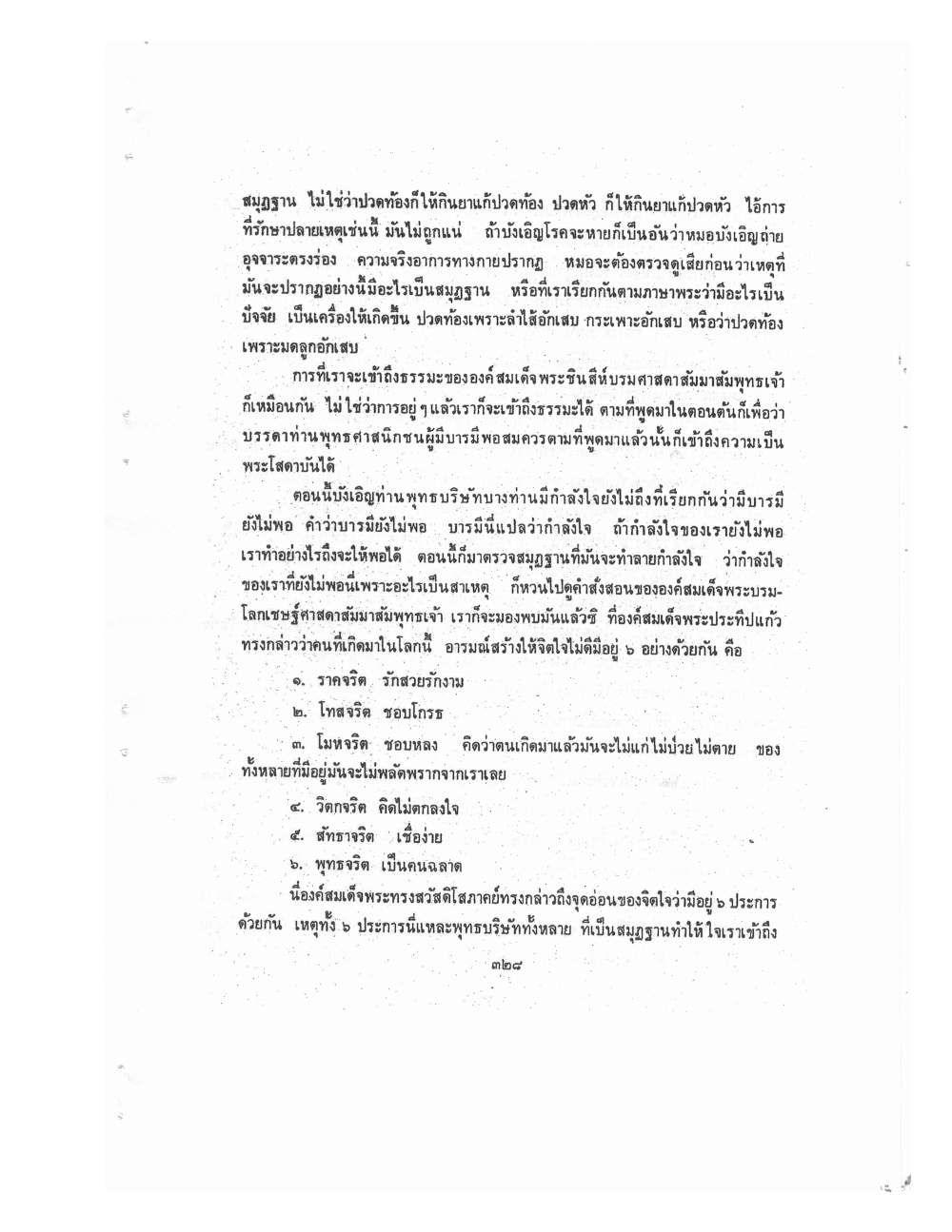 Kammatthana Practice Lp Ruesi Ling Dam Vol3, PDF page 104 — original scan