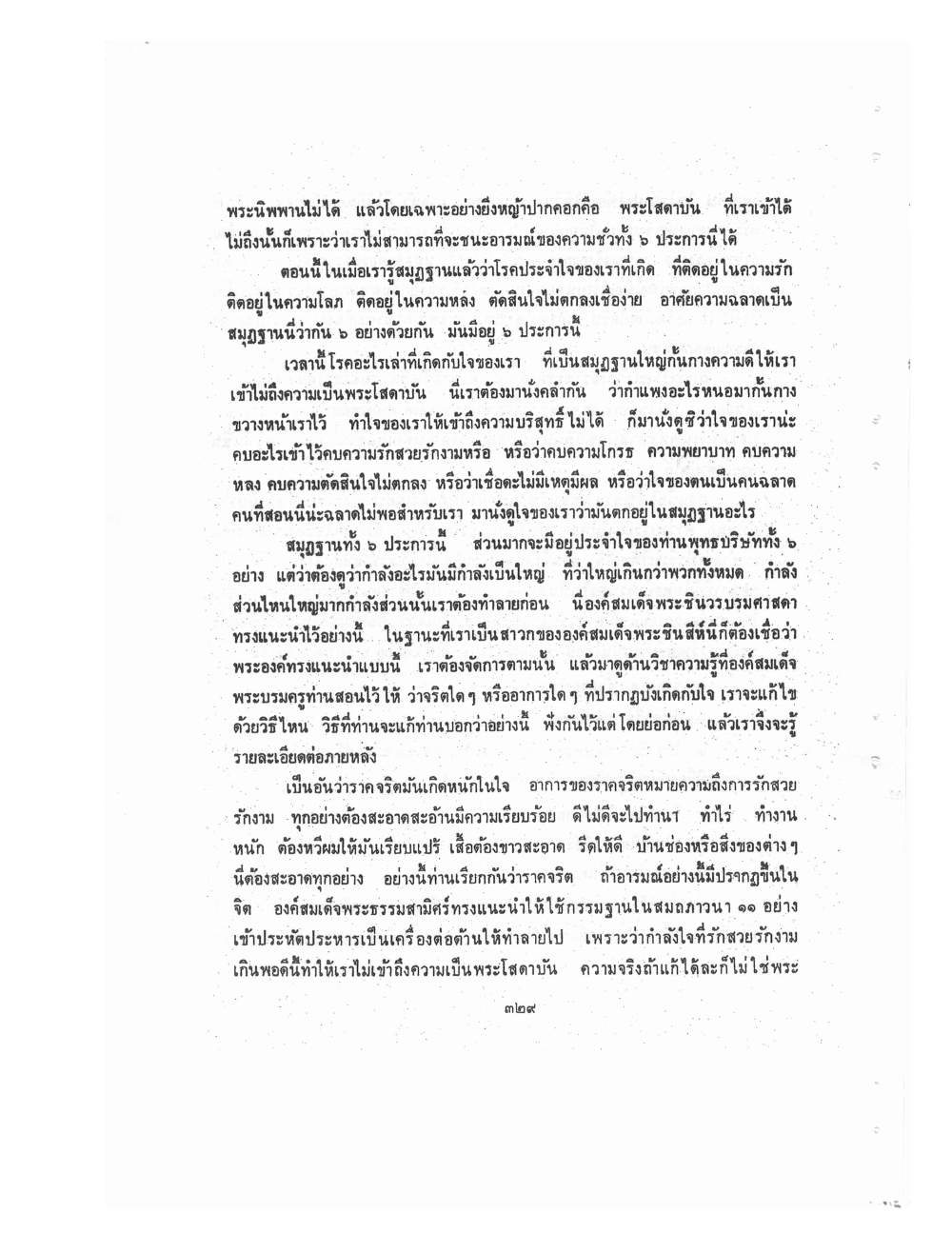 Kammatthana Practice Lp Ruesi Ling Dam Vol3, PDF page 105 — original scan