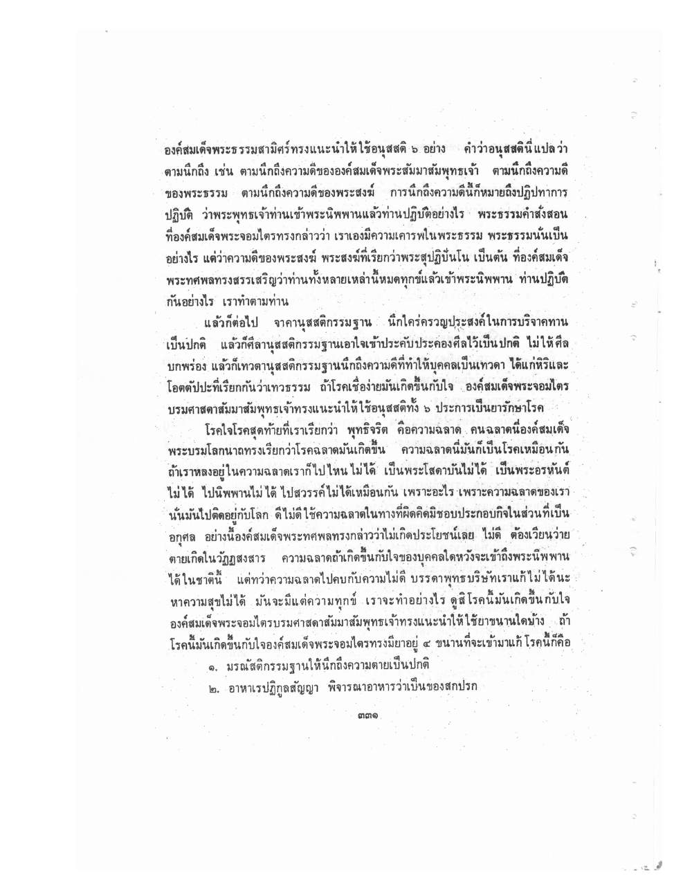 Kammatthana Practice Lp Ruesi Ling Dam Vol3, PDF page 107 — original scan