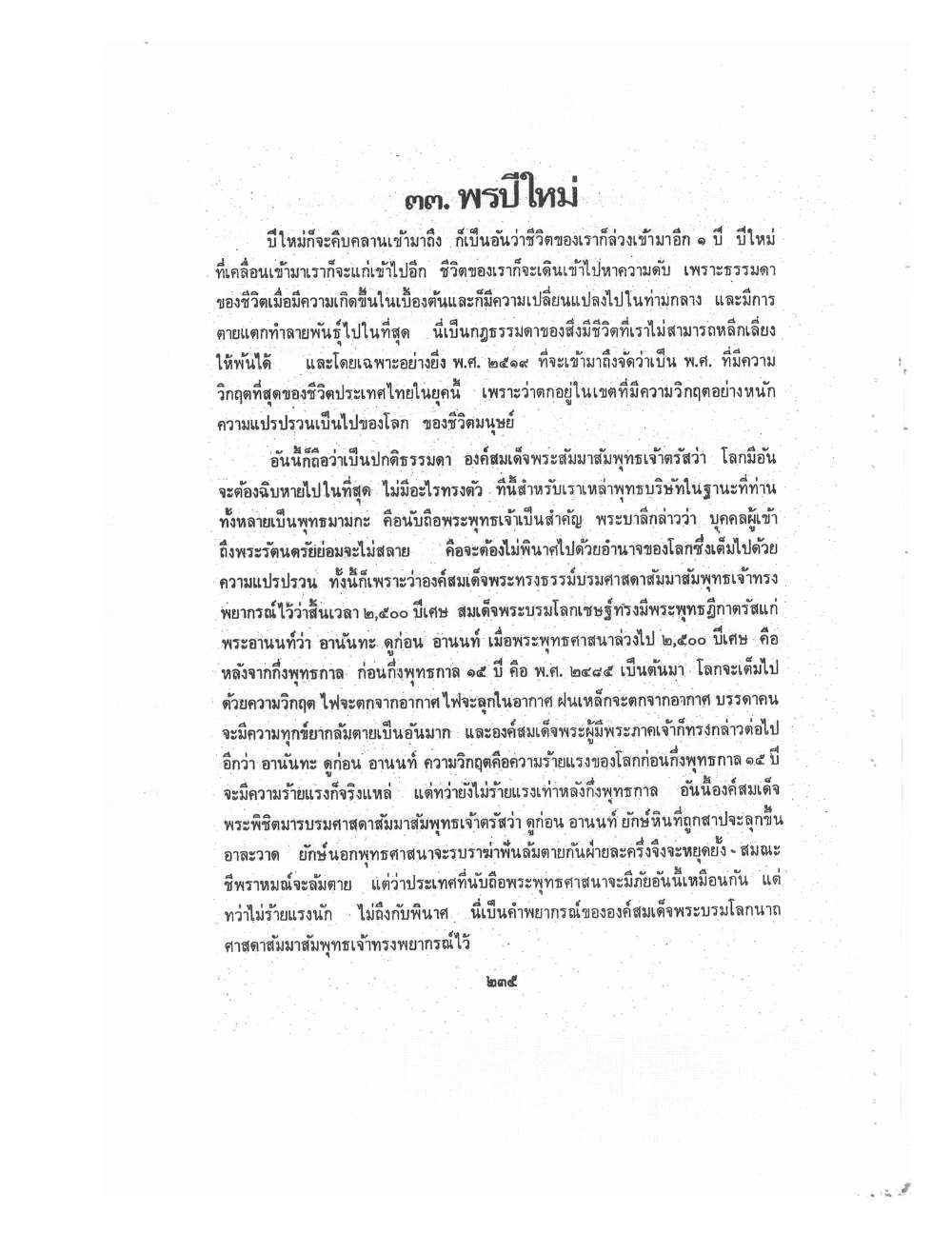 Kammatthana Practice Lp Ruesi Ling Dam Vol3, PDF page 11 — original scan