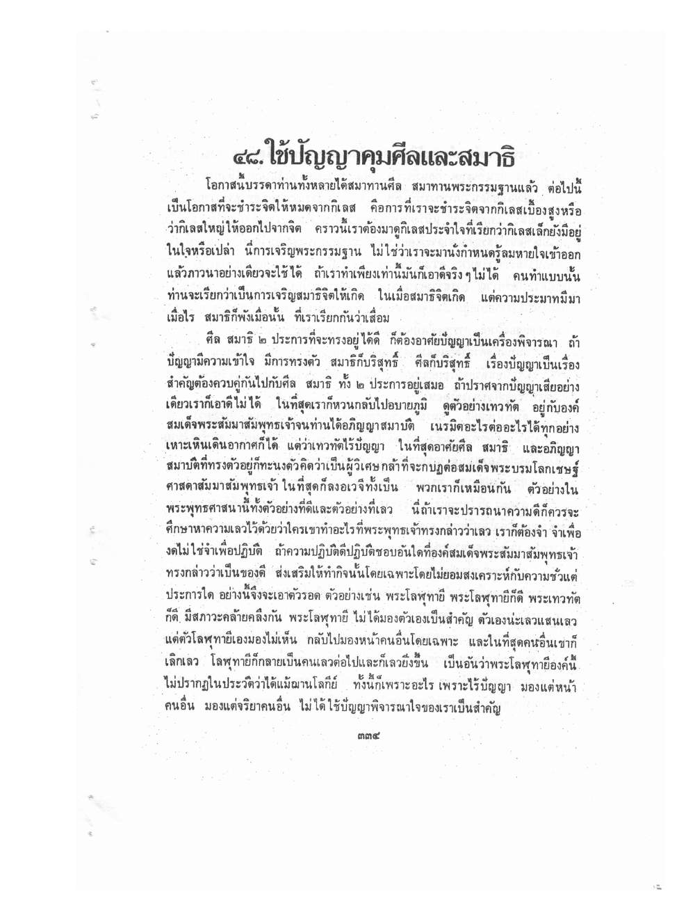 Kammatthana Practice Lp Ruesi Ling Dam Vol3, PDF page 110 — original scan