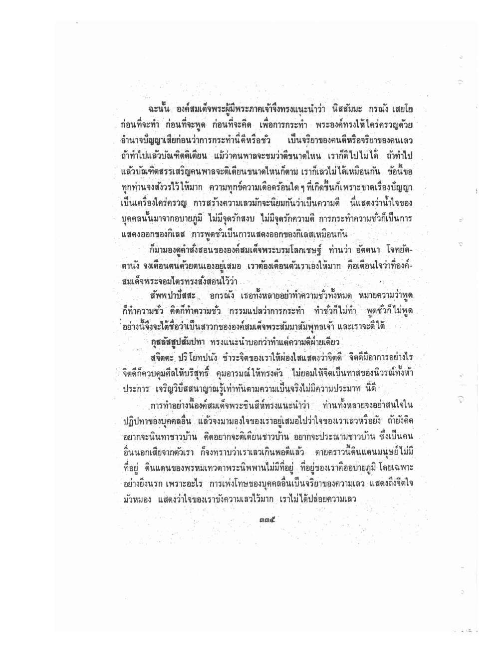 Kammatthana Practice Lp Ruesi Ling Dam Vol3, PDF page 111 — original scan