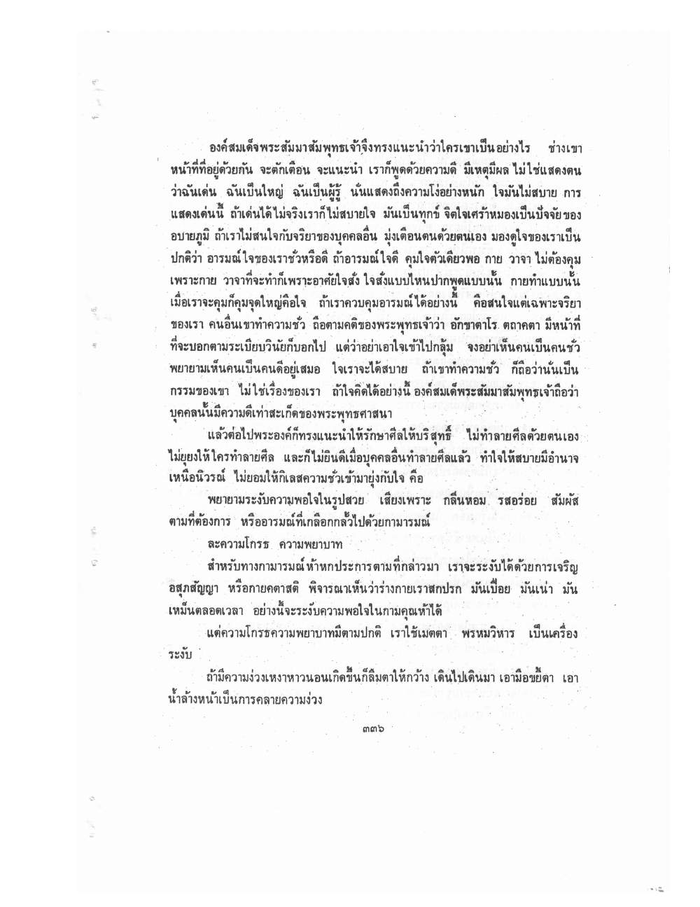 Kammatthana Practice Lp Ruesi Ling Dam Vol3, PDF page 112 — original scan