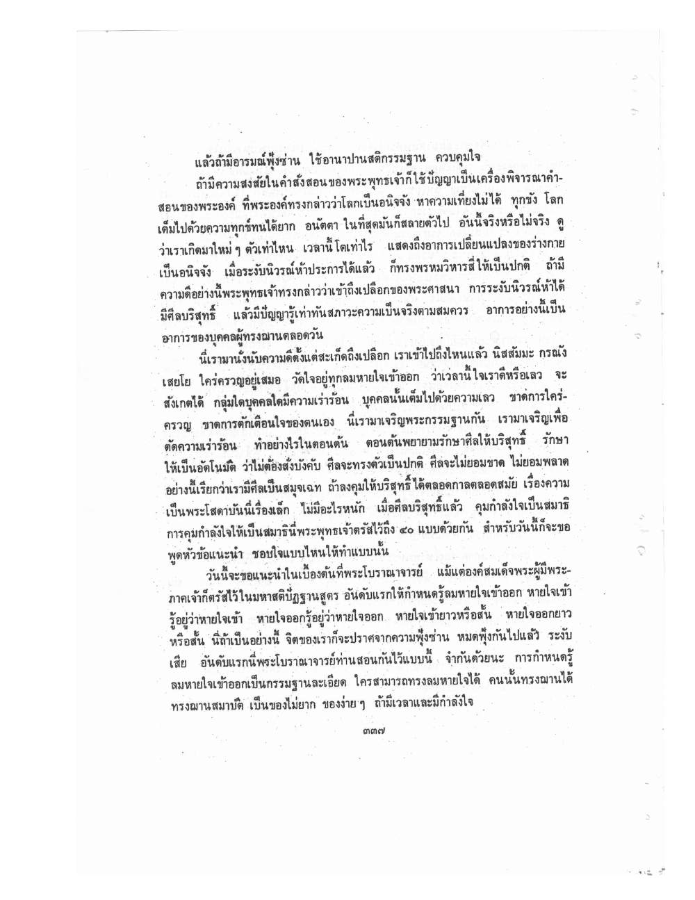 Kammatthana Practice Lp Ruesi Ling Dam Vol3, PDF page 113 — original scan