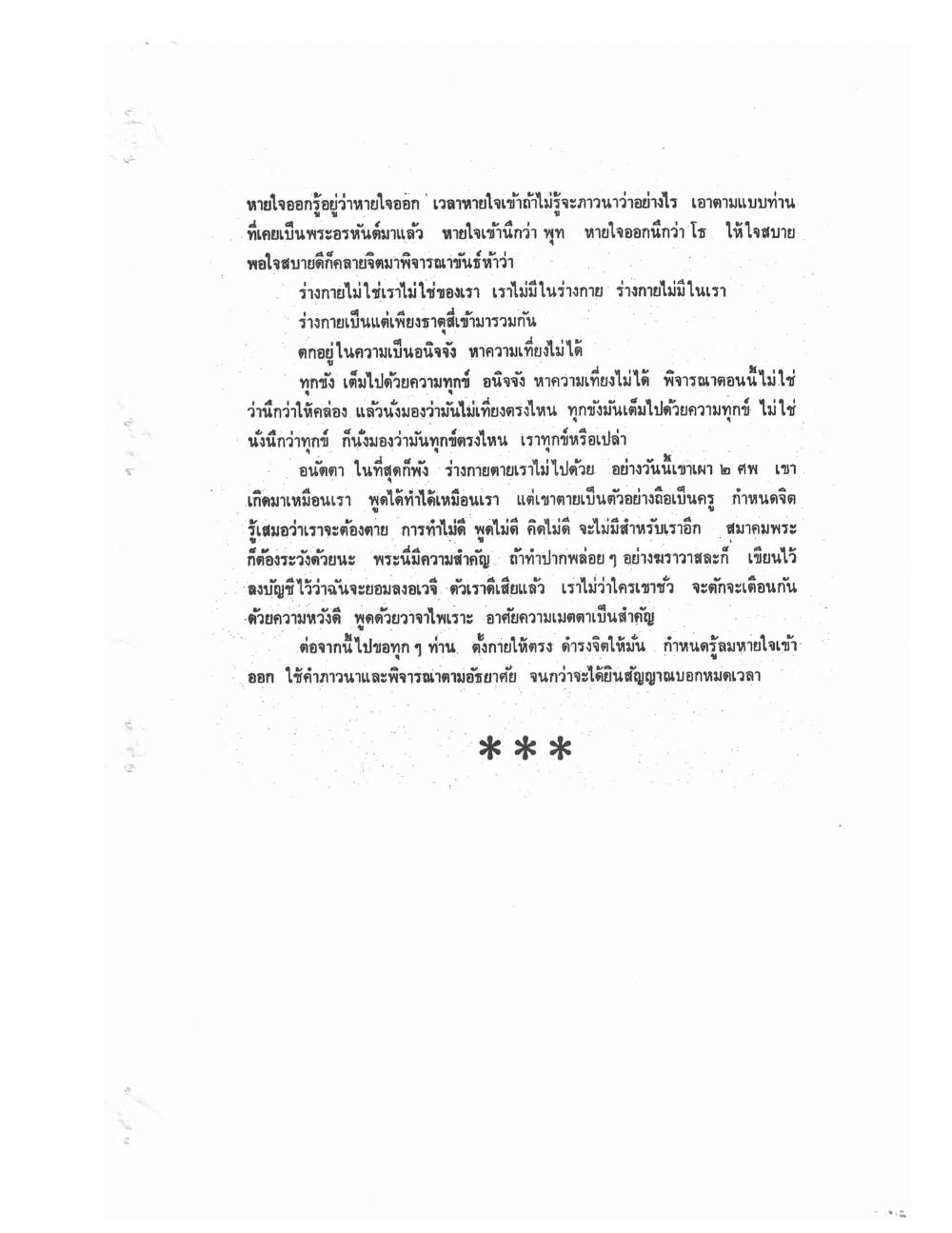 Kammatthana Practice Lp Ruesi Ling Dam Vol3, PDF page 116 — original scan