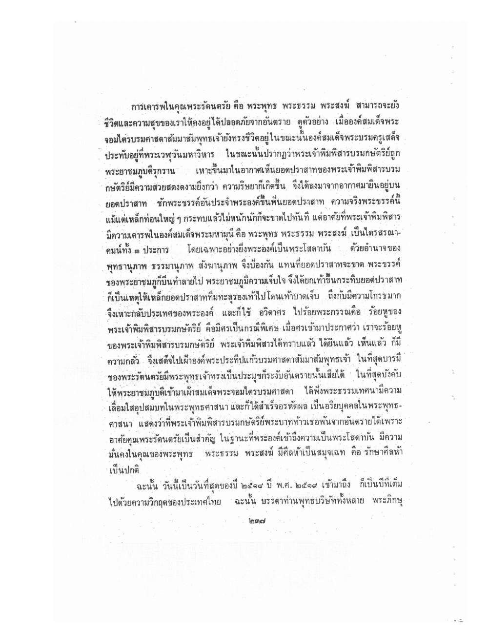 Kammatthana Practice Lp Ruesi Ling Dam Vol3, PDF page 13 — original scan
