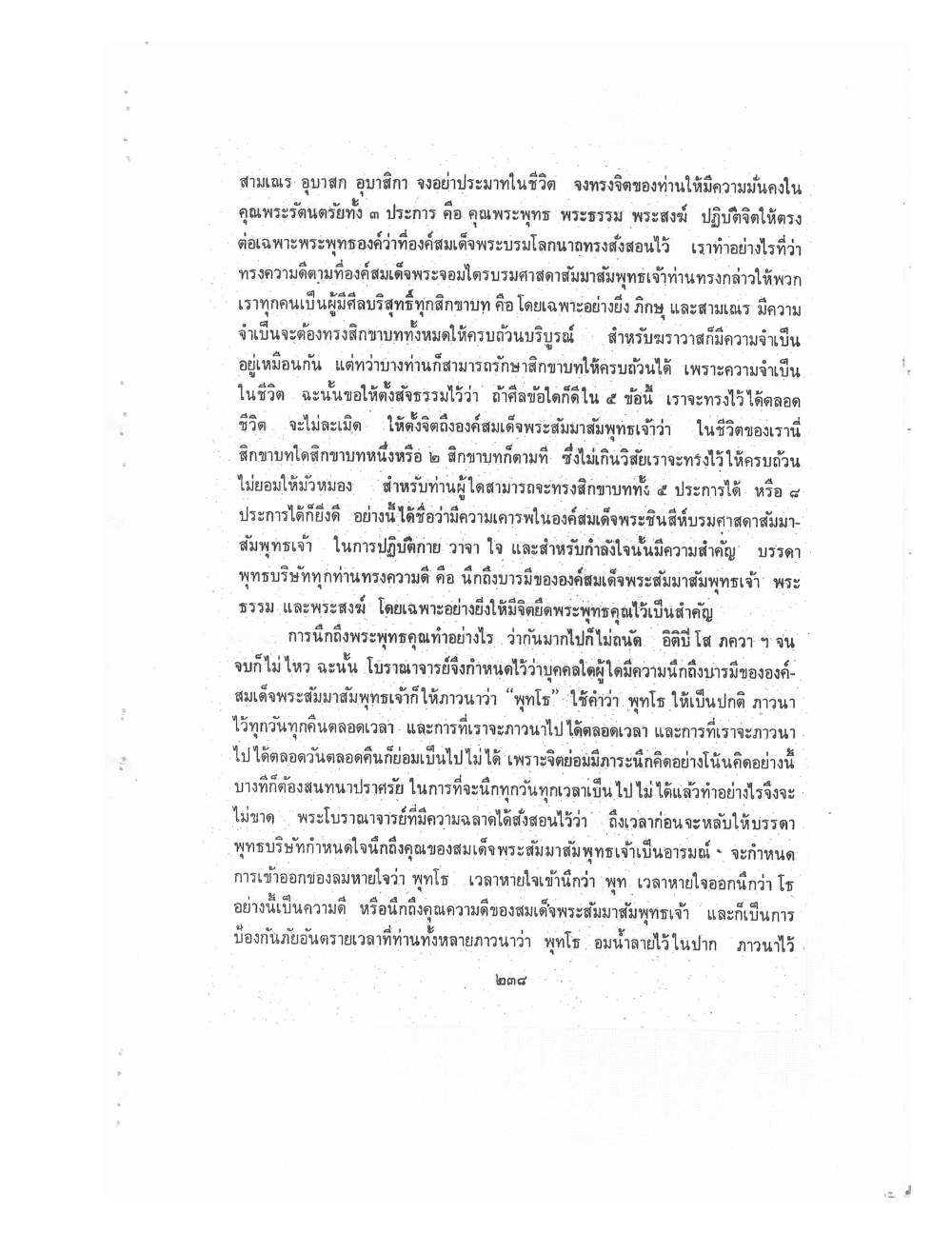 Kammatthana Practice Lp Ruesi Ling Dam Vol3, PDF page 14 — original scan