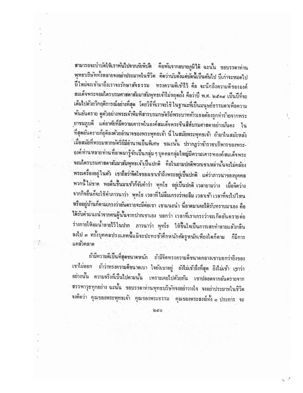 Kammatthana Practice Lp Ruesi Ling Dam Vol3, PDF page 16 — original scan