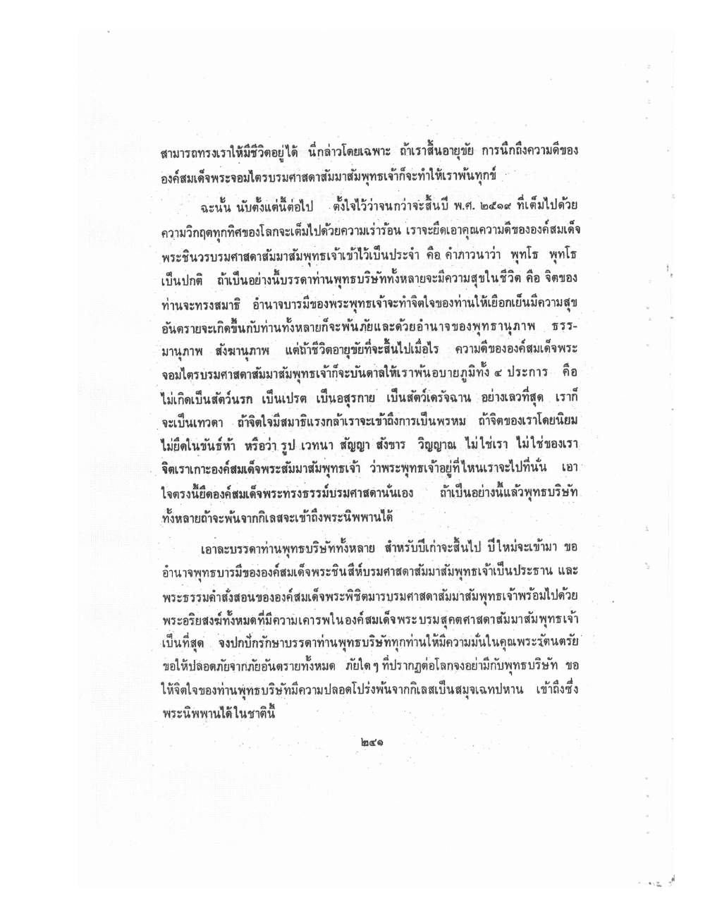 Kammatthana Practice Lp Ruesi Ling Dam Vol3, PDF page 17 — original scan