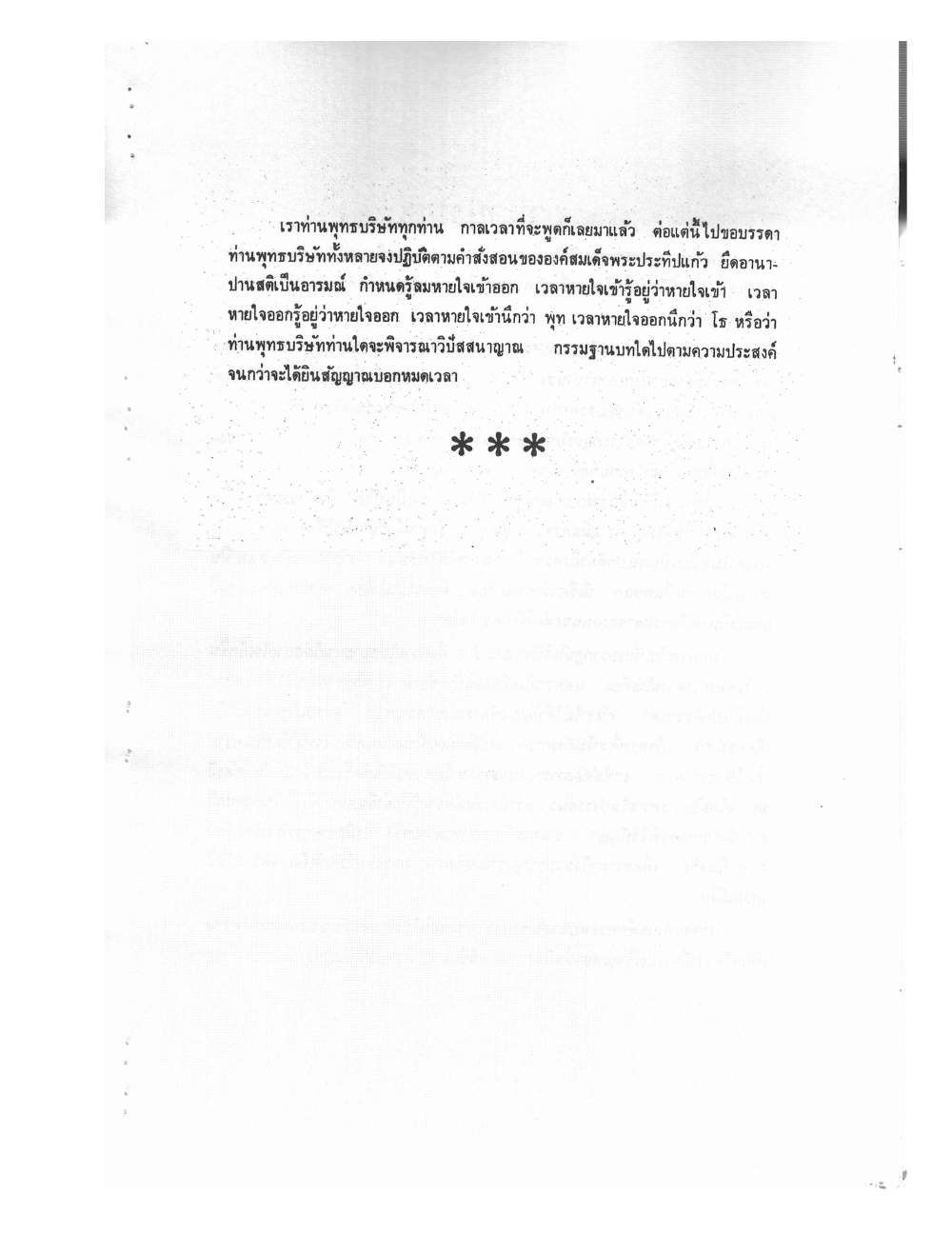Kammatthana Practice Lp Ruesi Ling Dam Vol3, PDF page 18 — original scan