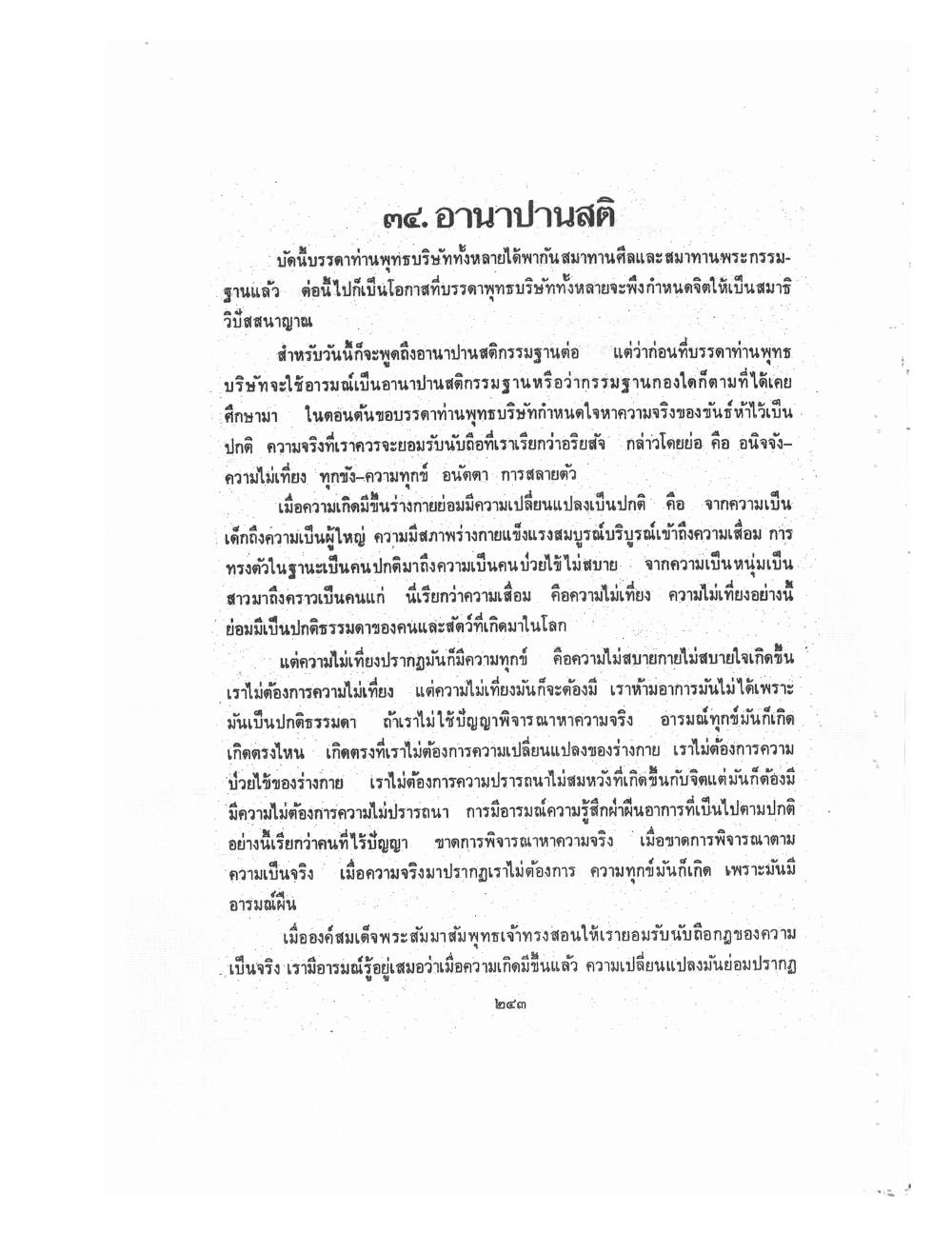 Kammatthana Practice Lp Ruesi Ling Dam Vol3, PDF page 19 — original scan