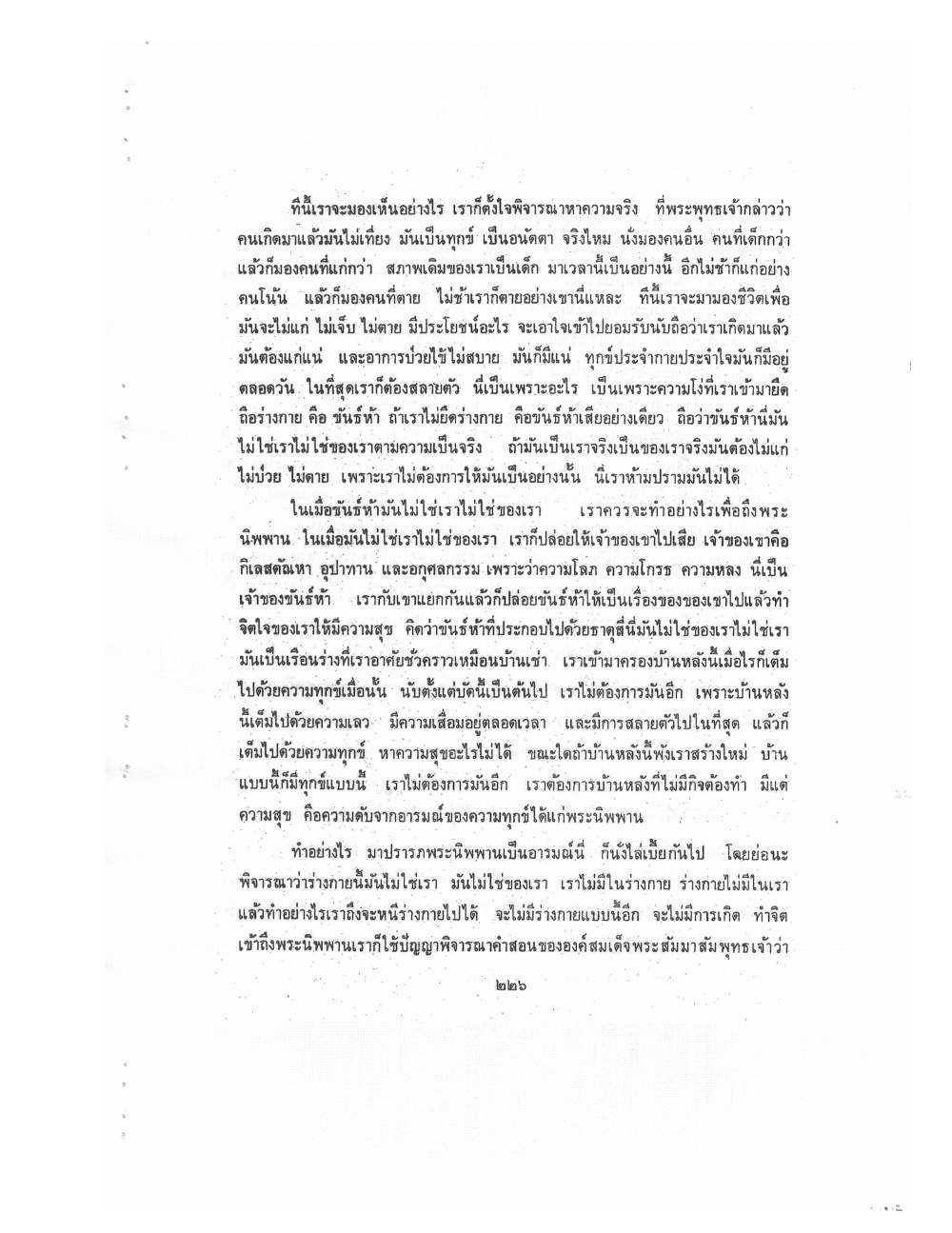 Kammatthana Practice Lp Ruesi Ling Dam Vol3, PDF page 2 — original scan